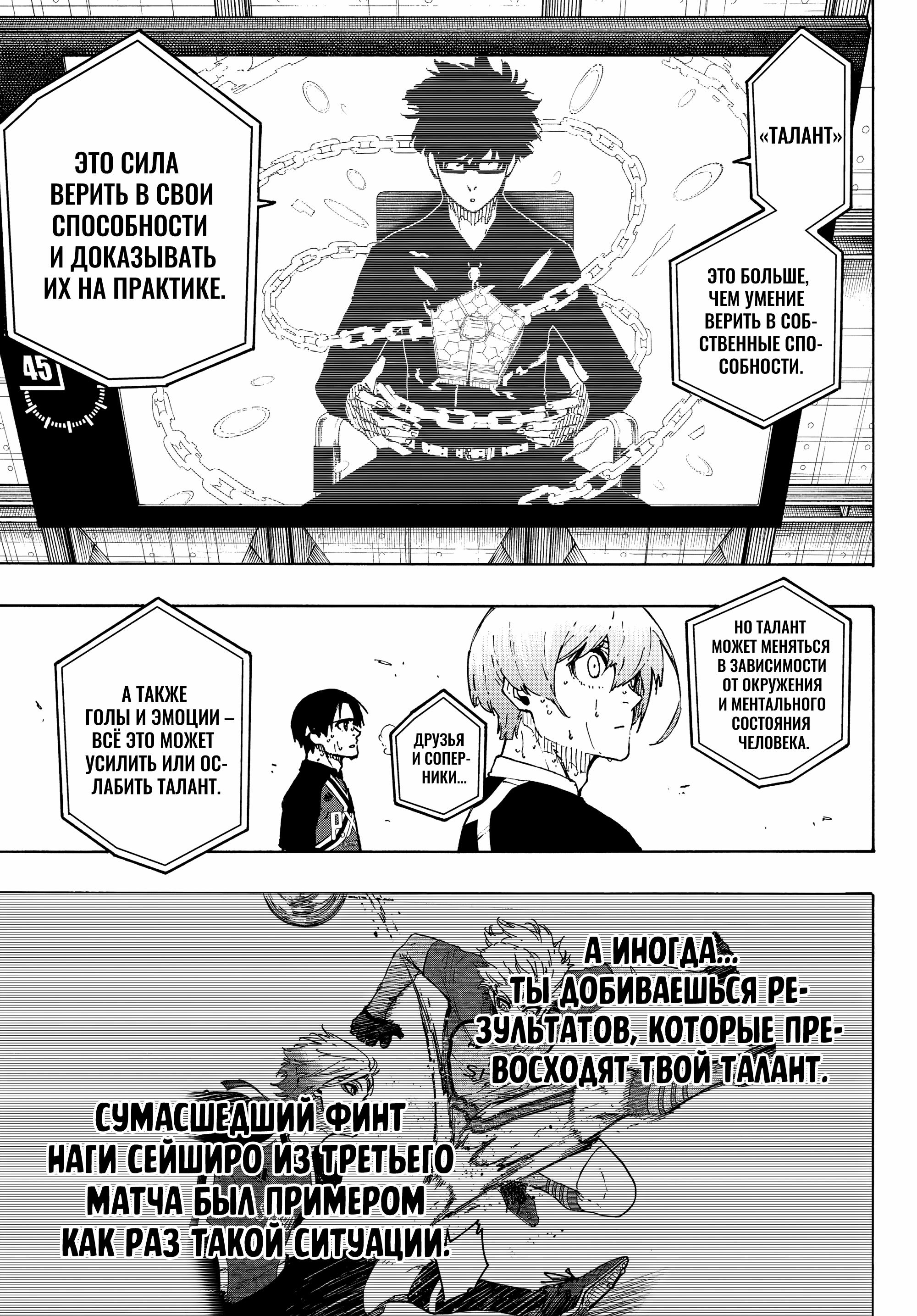 Read Blue Lock (Синяя Тюрьма Блю Лок) Manga Online