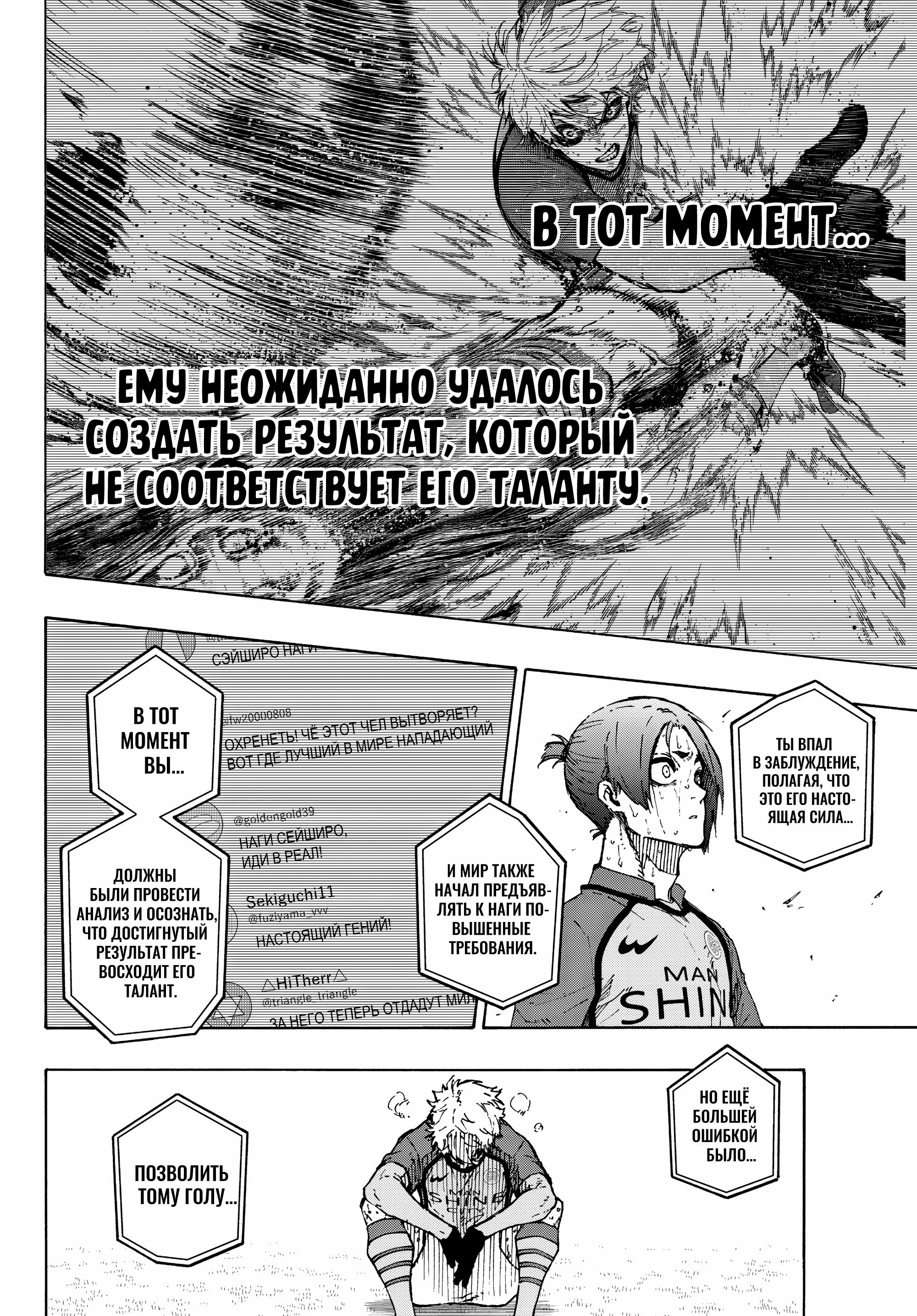 Read Blue Lock (Синяя Тюрьма Блю Лок) Manga Online