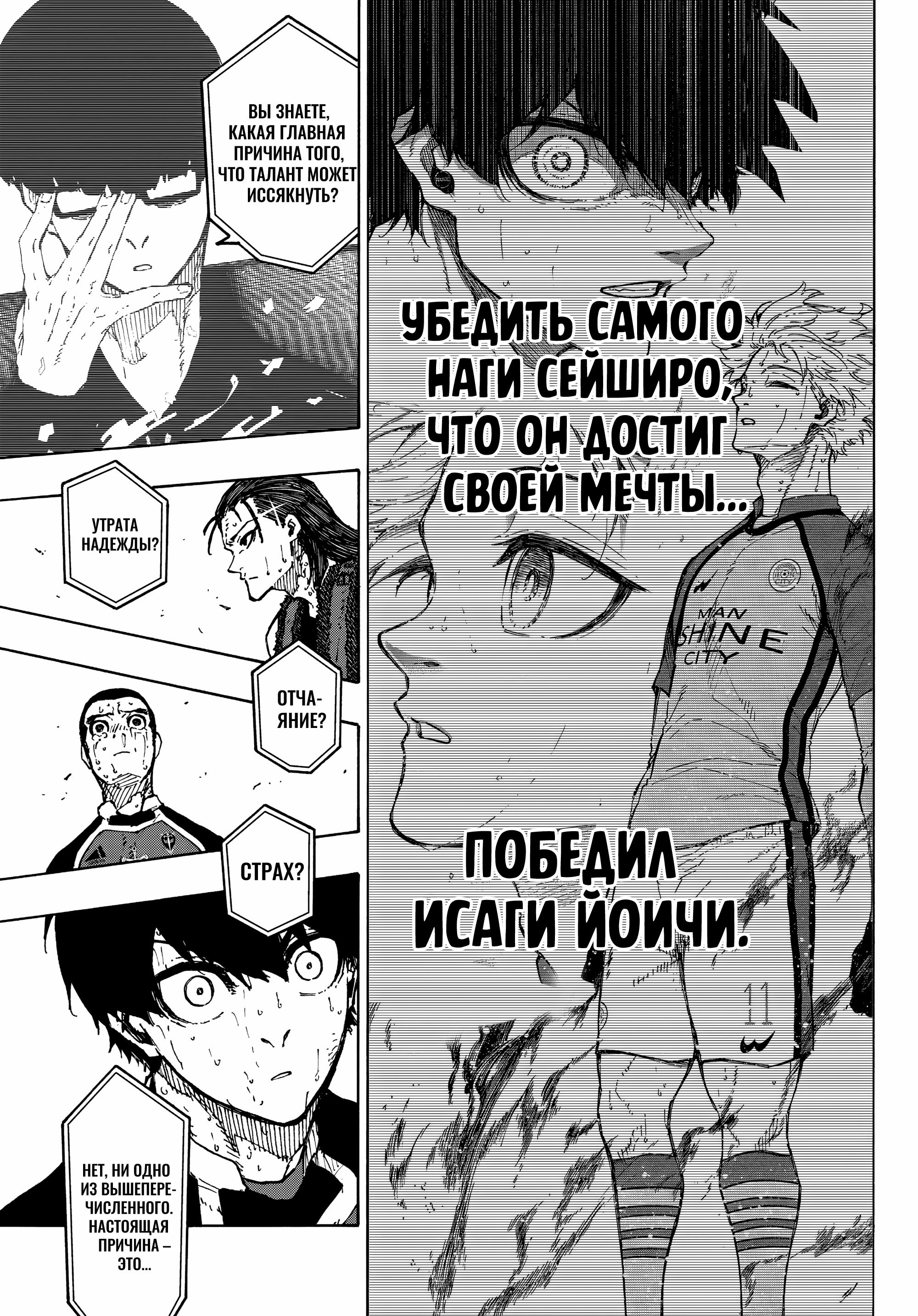 Read Blue Lock (Синяя Тюрьма Блю Лок) Manga Online