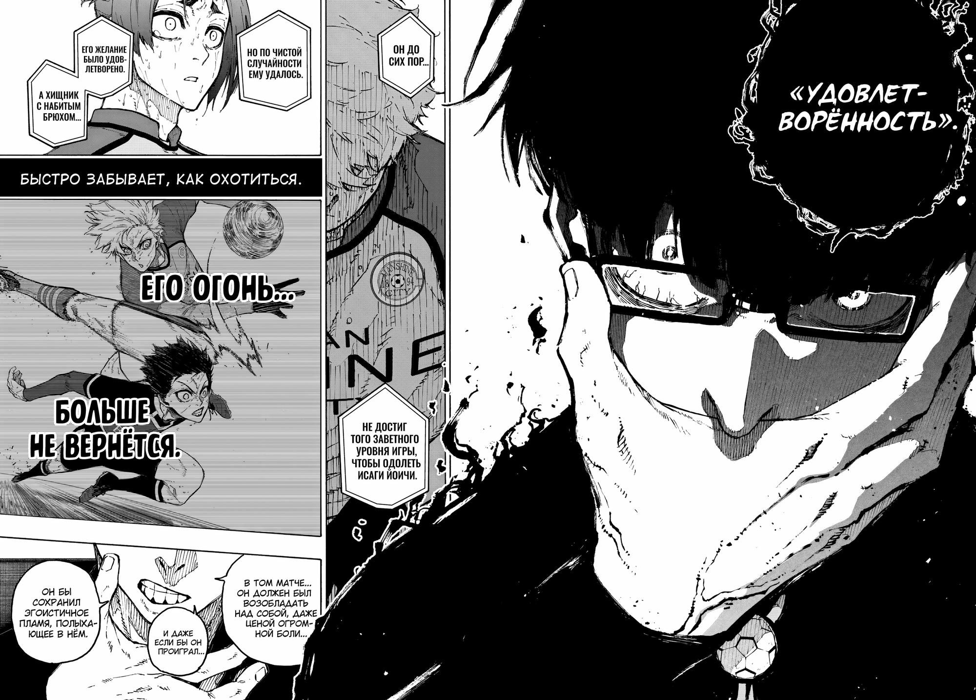 Read Blue Lock (Синяя Тюрьма Блю Лок) Manga Online