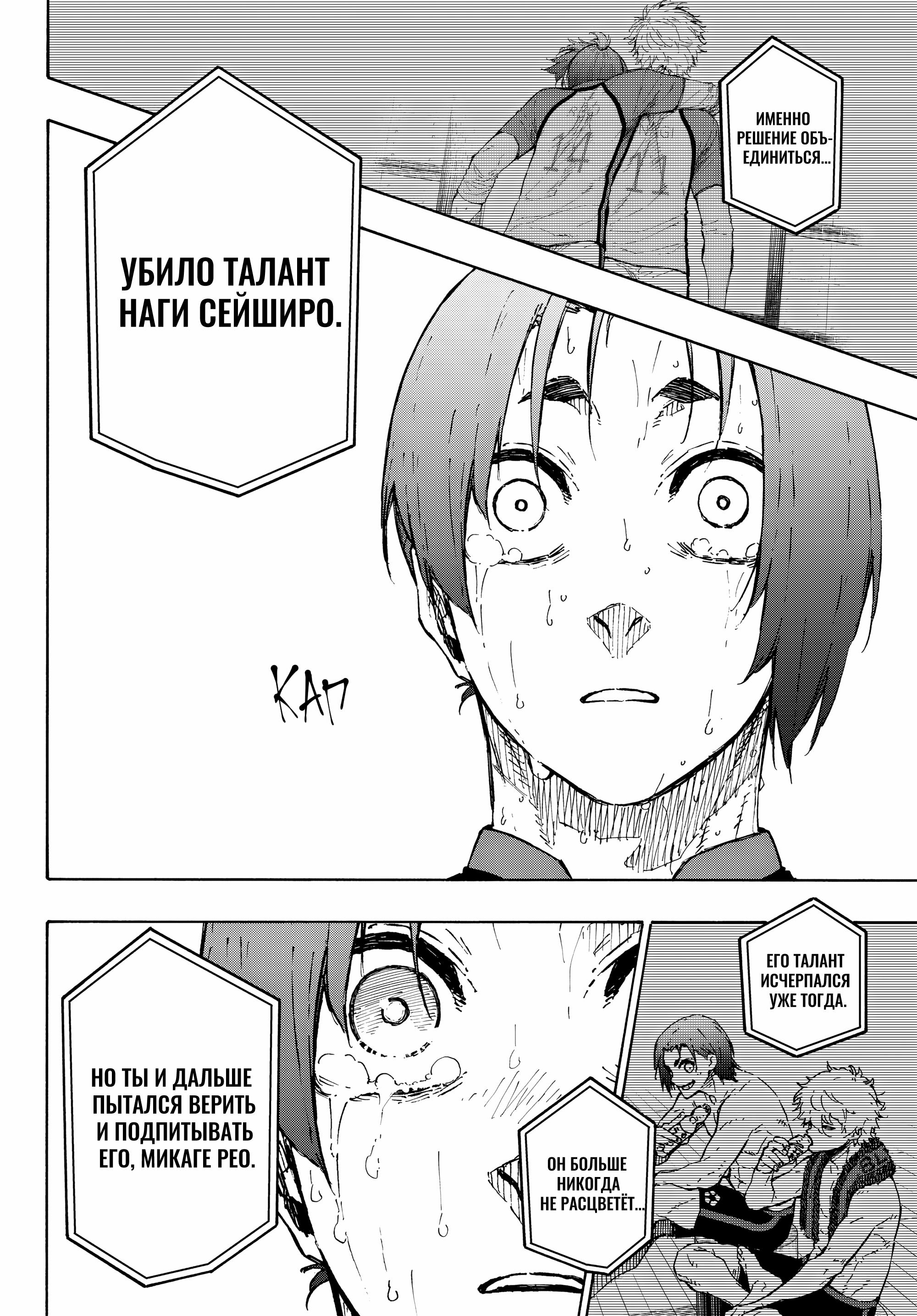 Read Blue Lock (Синяя Тюрьма Блю Лок) Manga Online