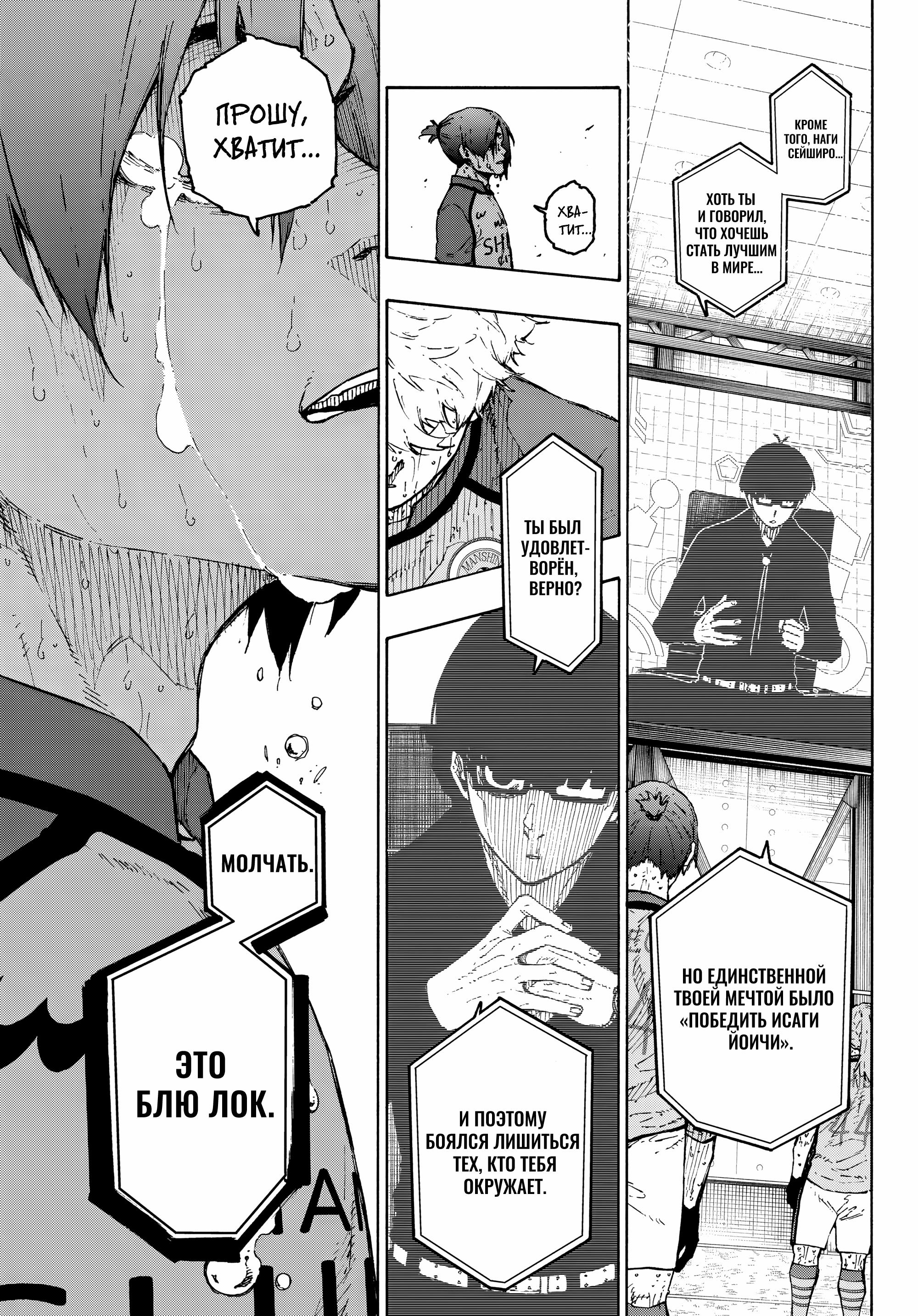 Read Blue Lock (Синяя Тюрьма Блю Лок) Manga Online