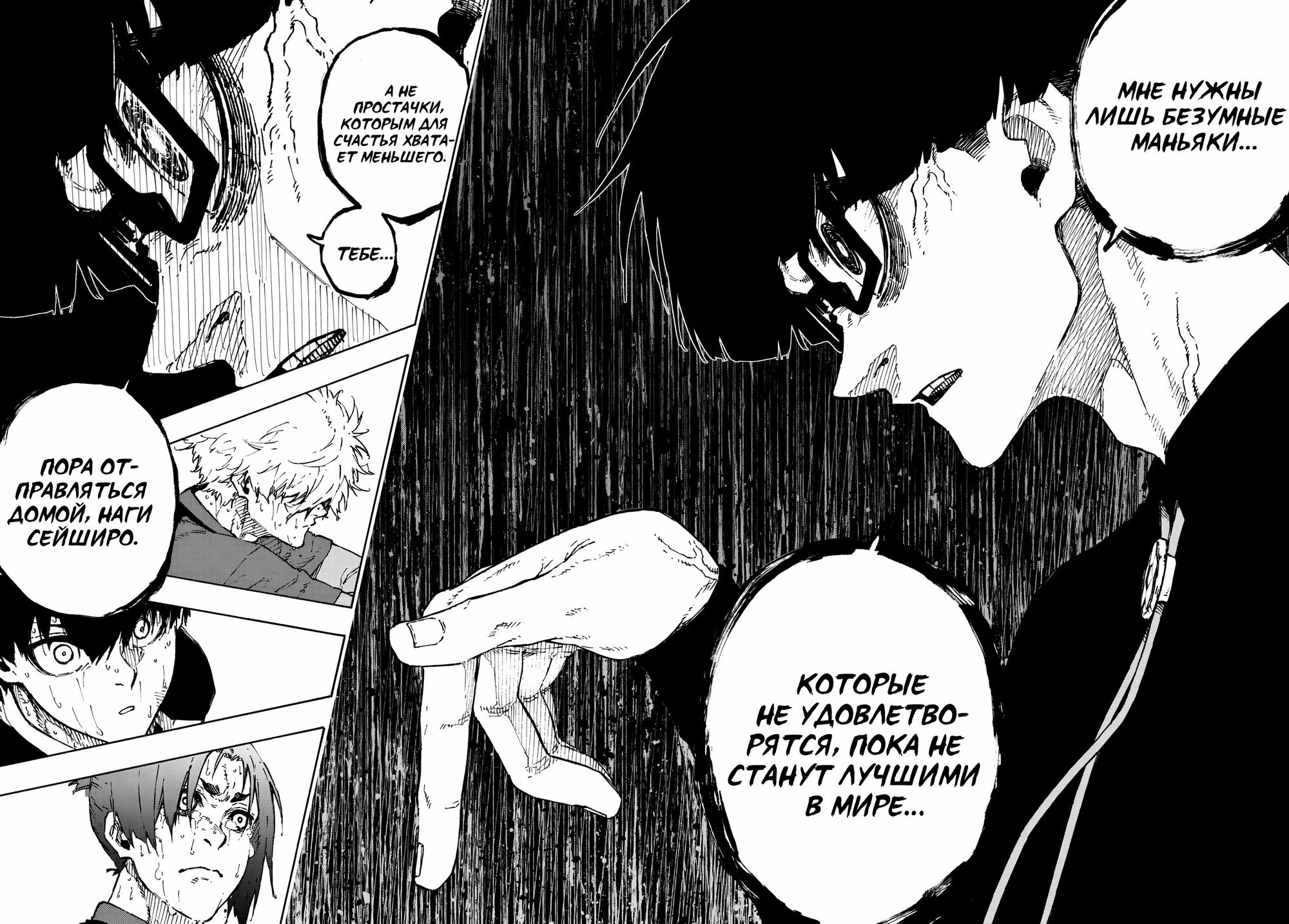 Read Blue Lock (Синяя Тюрьма Блю Лок) Manga Online