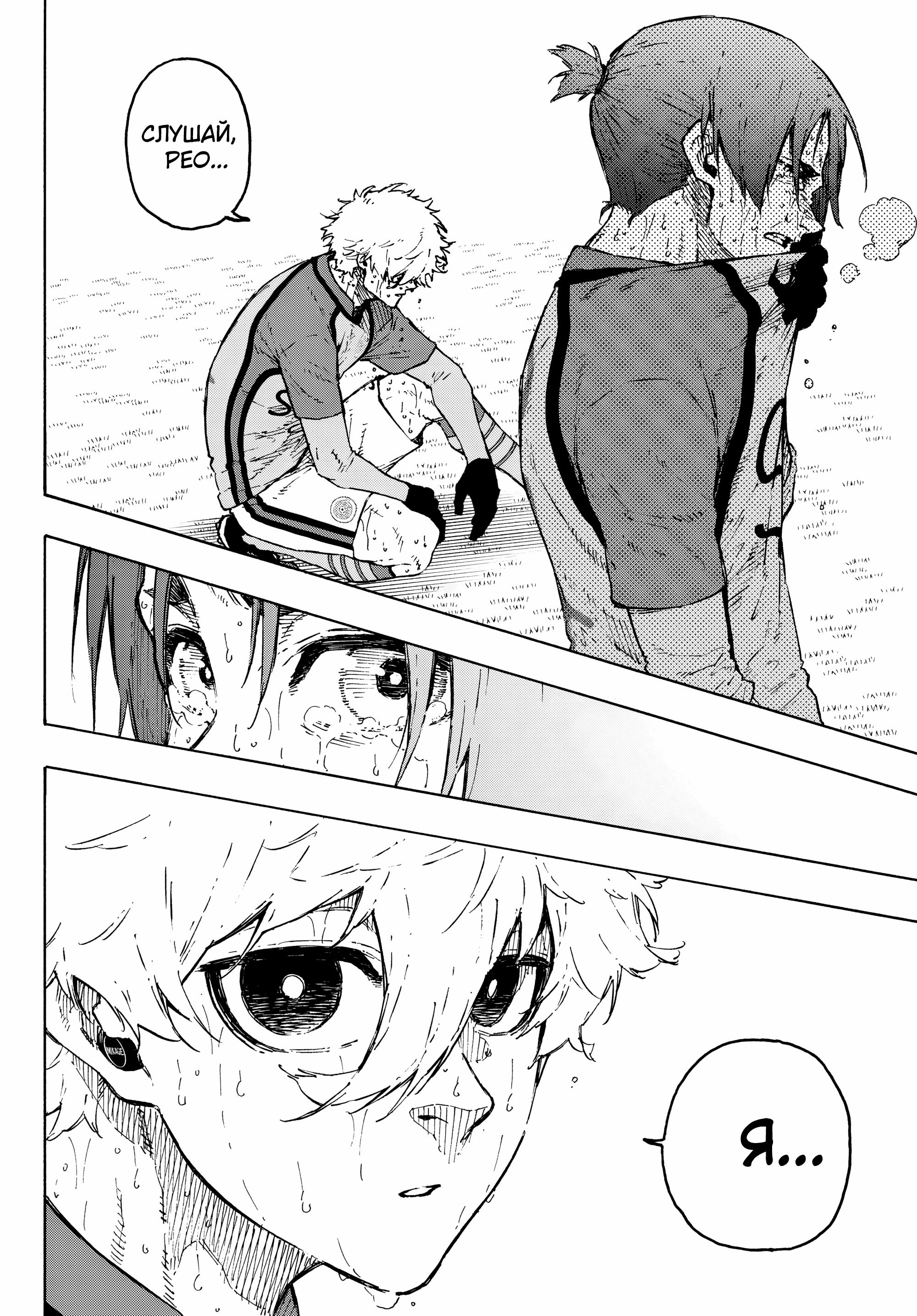 Read Blue Lock (Синяя Тюрьма Блю Лок) Manga Online