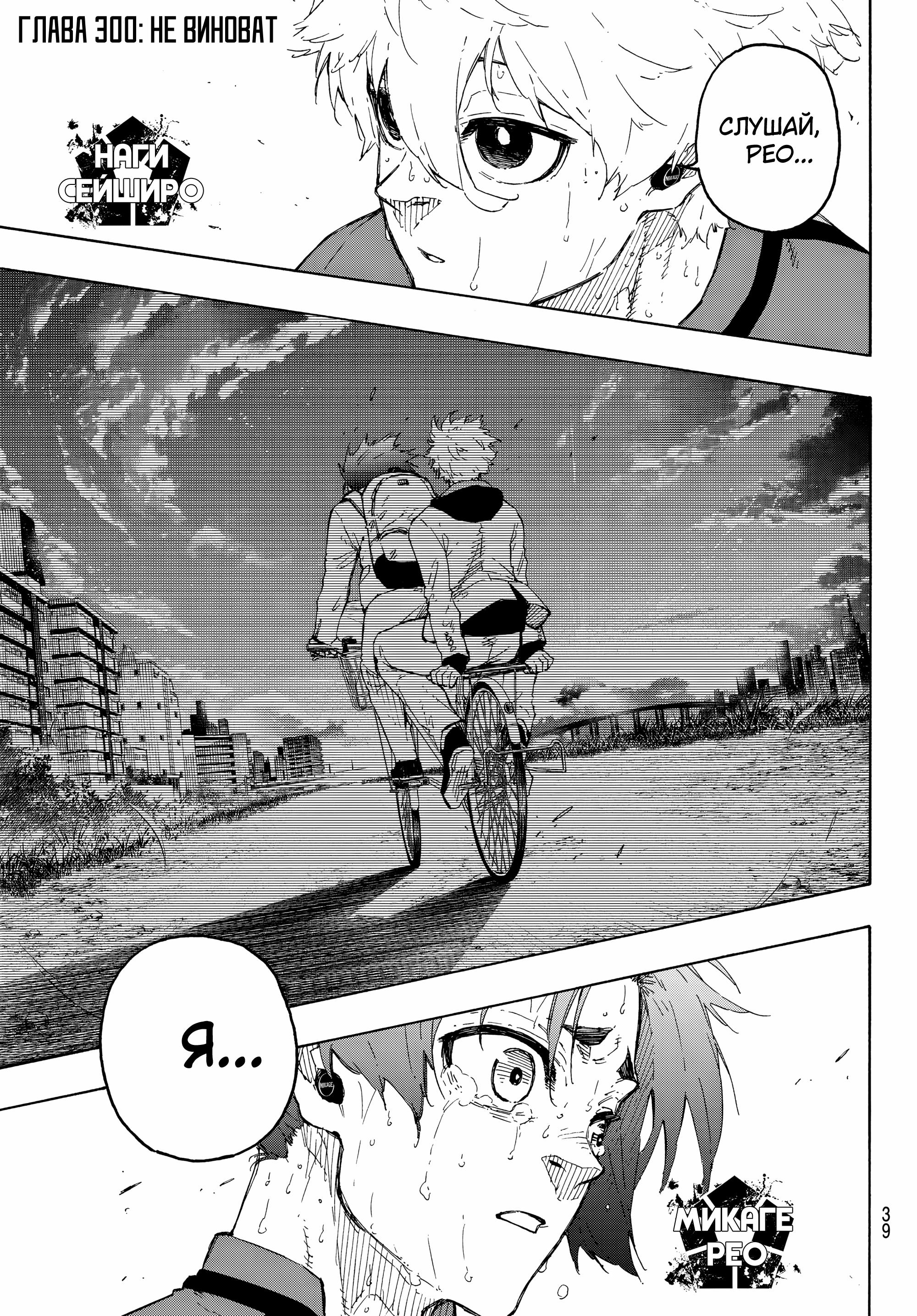 Read Blue Lock (Синяя Тюрьма Блю Лок) Manga Online