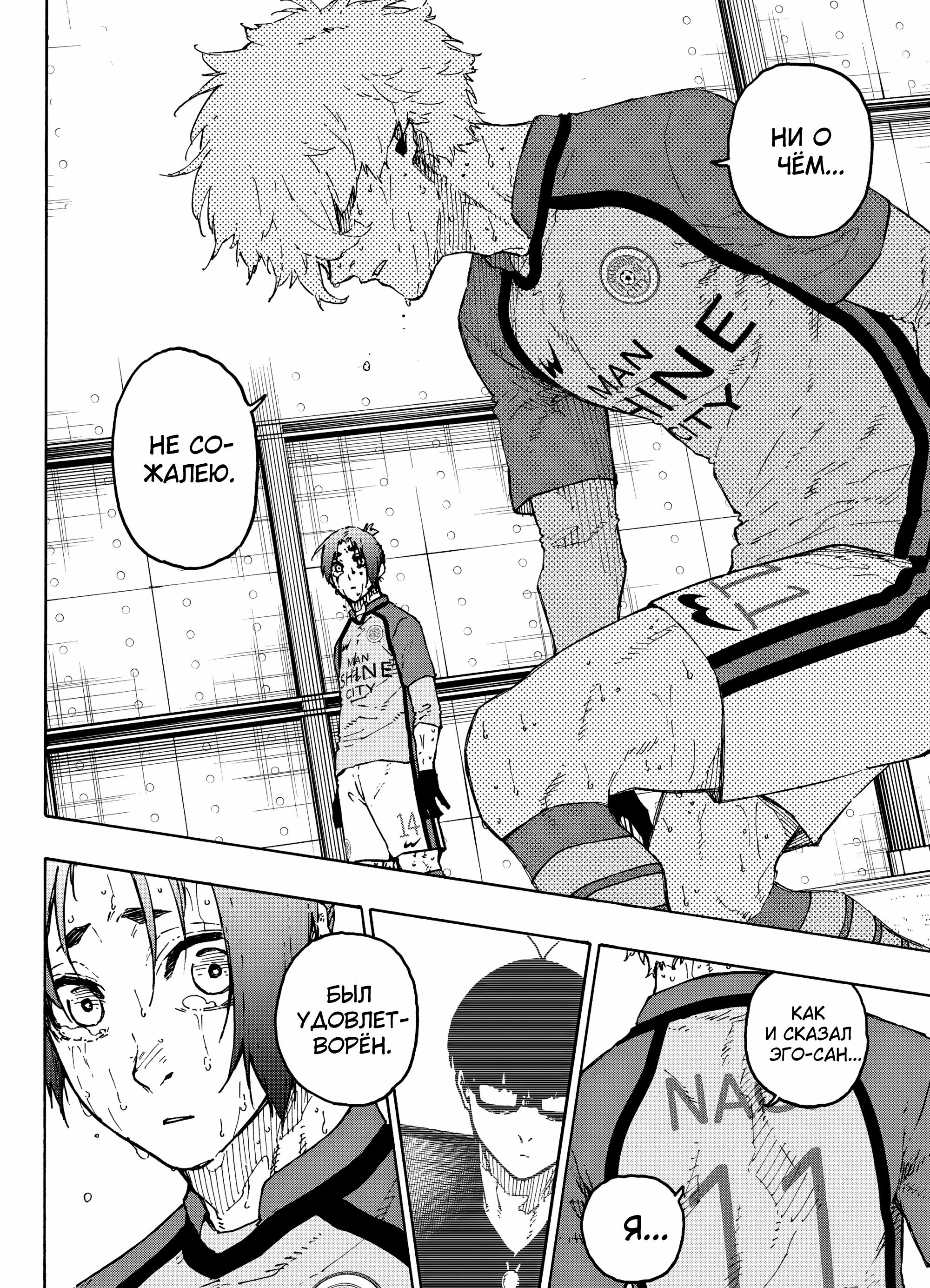 Read Blue Lock (Синяя Тюрьма Блю Лок) Manga Online