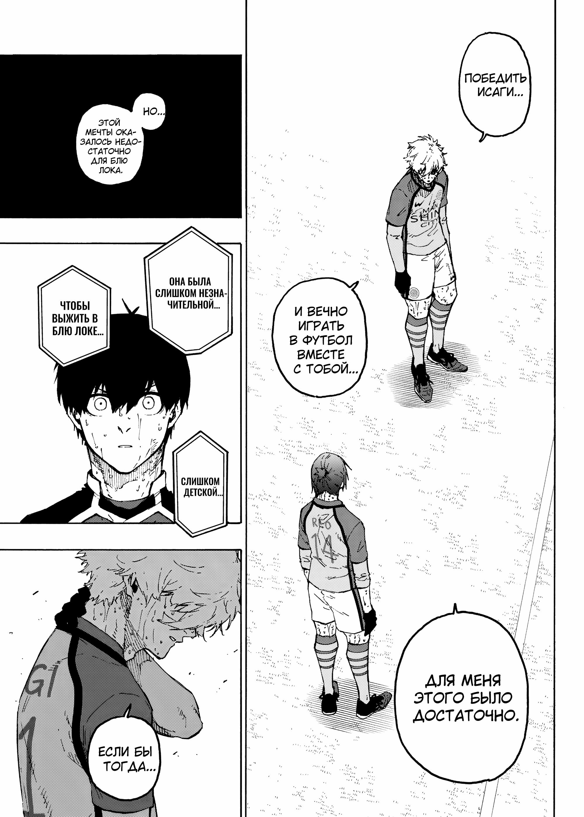 Read Blue Lock (Синяя Тюрьма Блю Лок) Manga Online