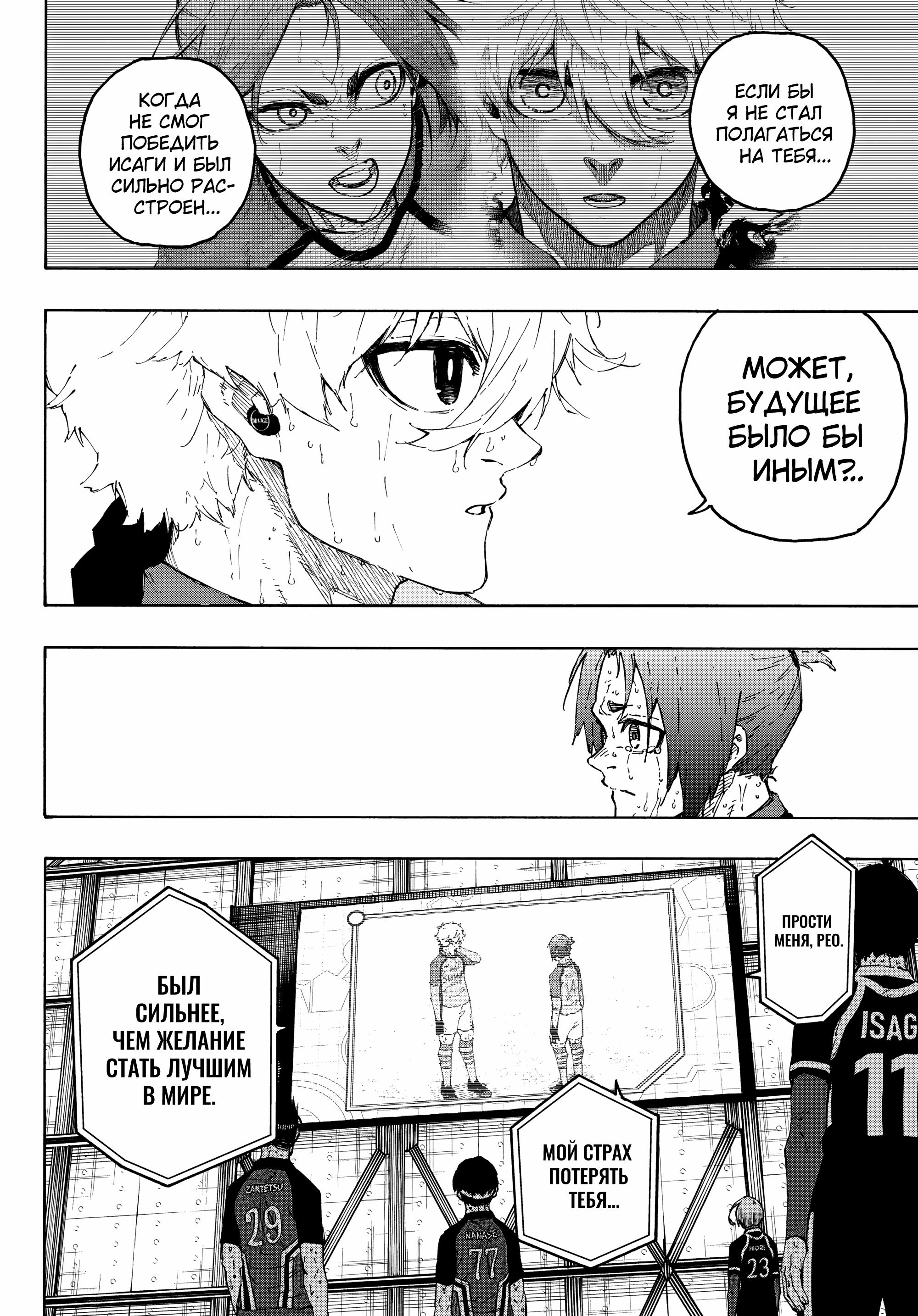 Read Blue Lock (Синяя Тюрьма Блю Лок) Manga Online