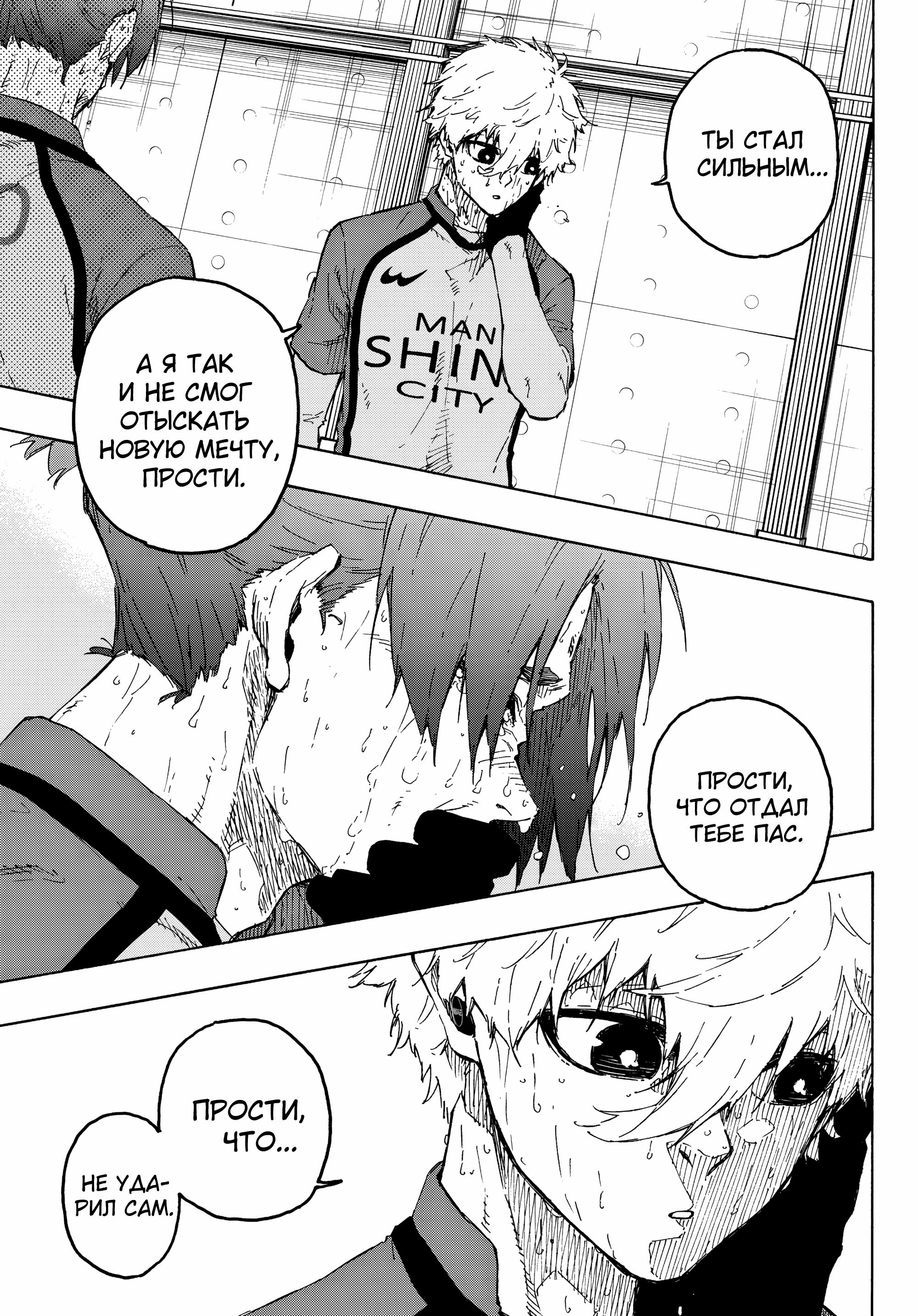 Read Blue Lock (Синяя Тюрьма Блю Лок) Manga Online