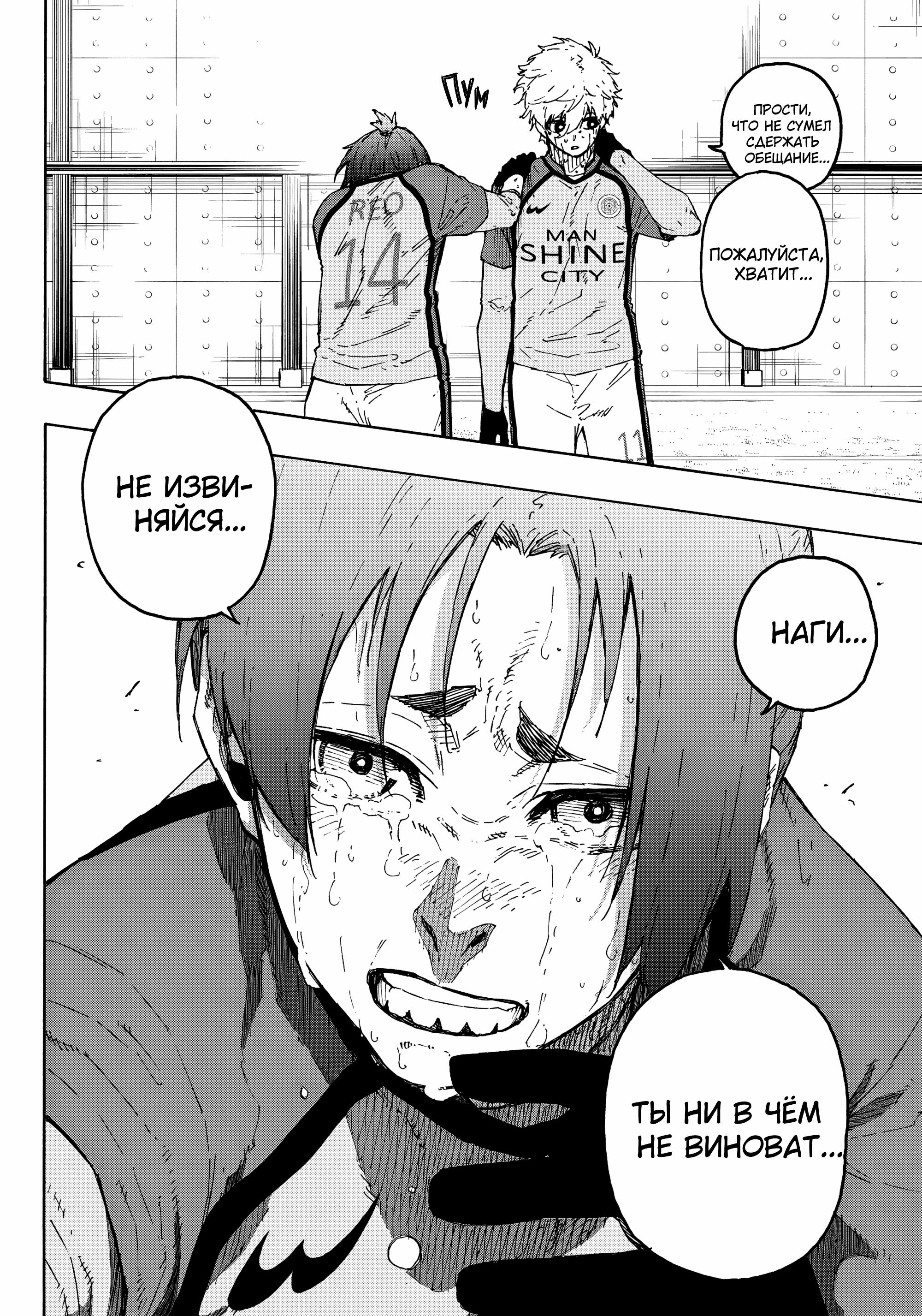 Read Blue Lock (Синяя Тюрьма Блю Лок) Manga Online