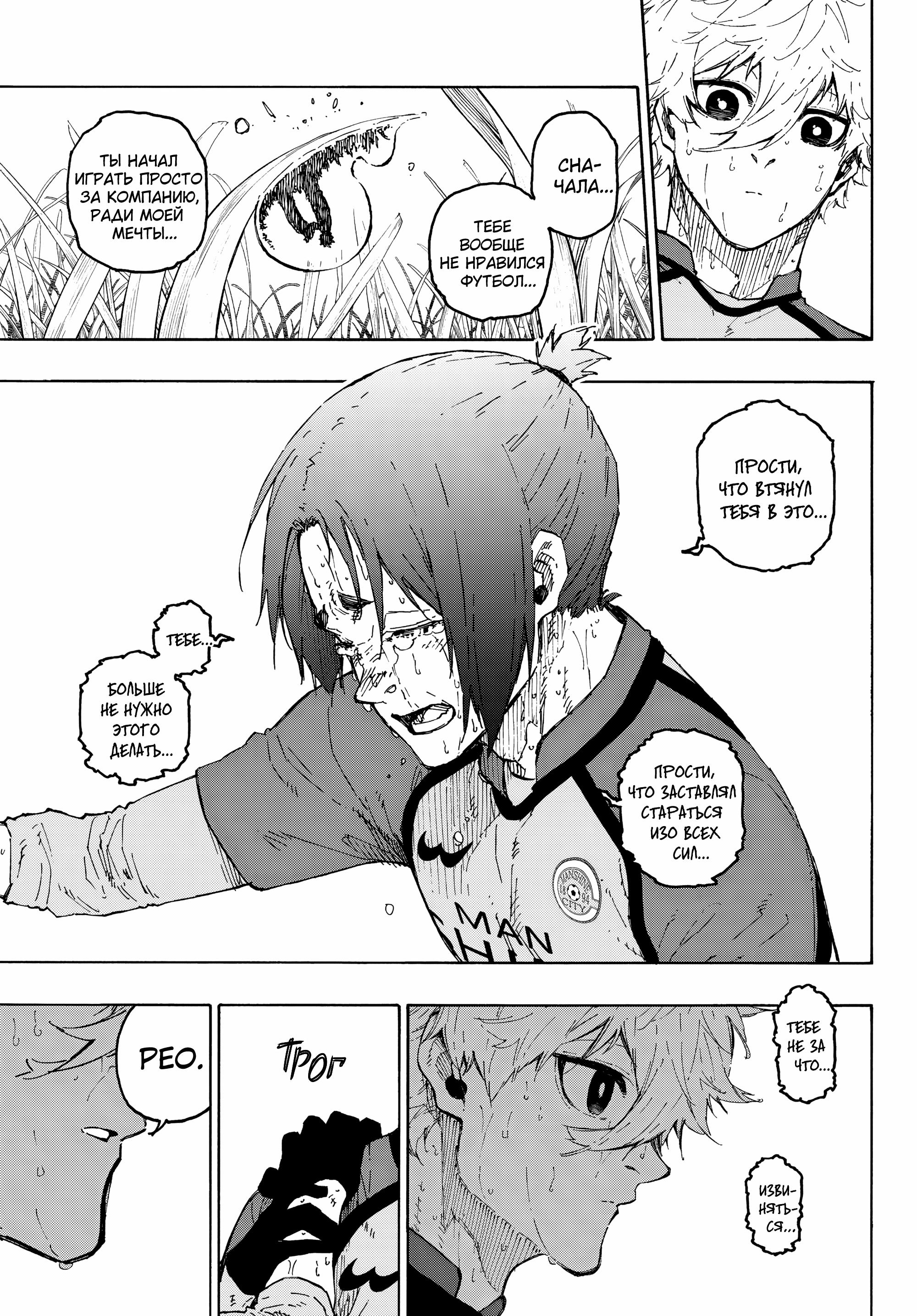 Read Blue Lock (Синяя Тюрьма Блю Лок) Manga Online