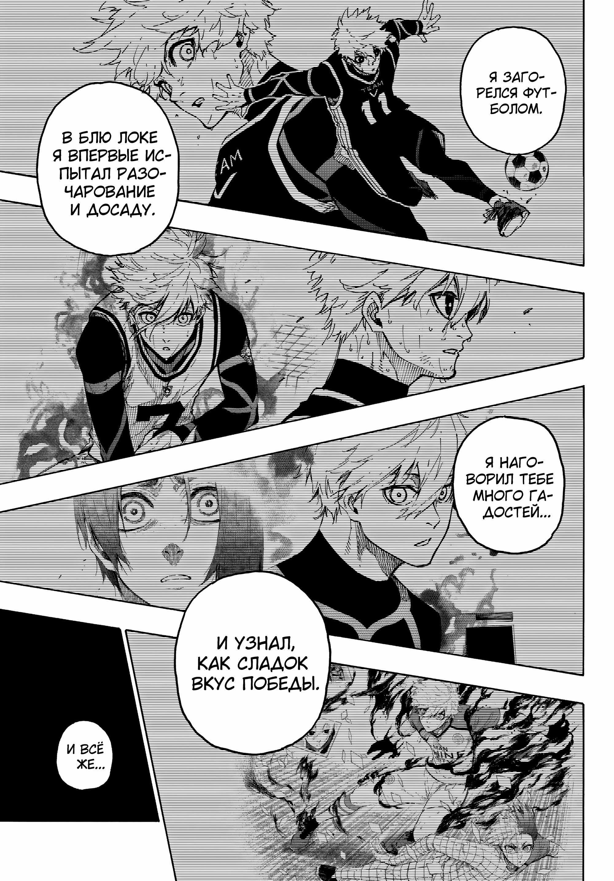 Read Blue Lock (Синяя Тюрьма Блю Лок) Manga Online