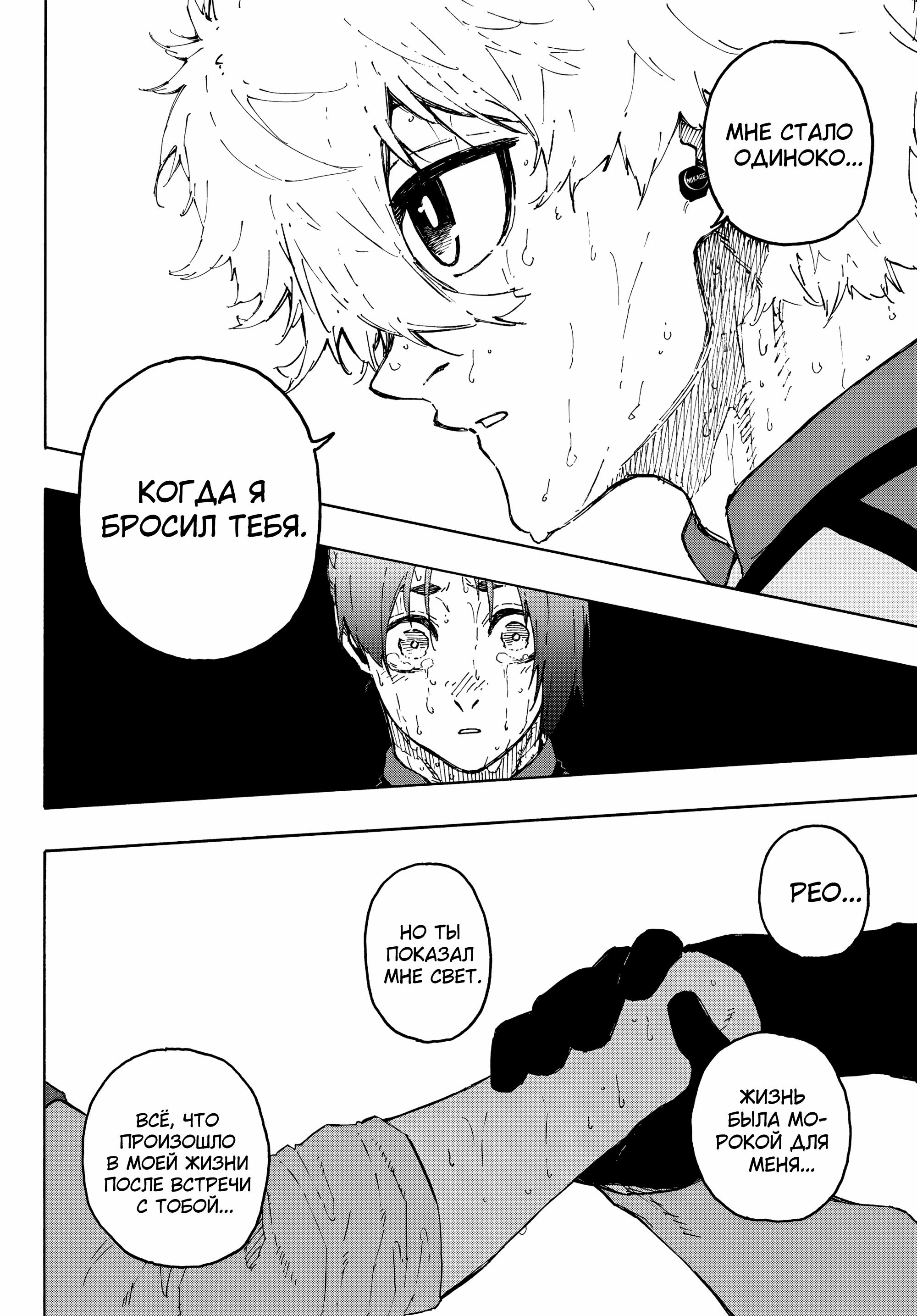 Read Blue Lock (Синяя Тюрьма Блю Лок) Manga Online