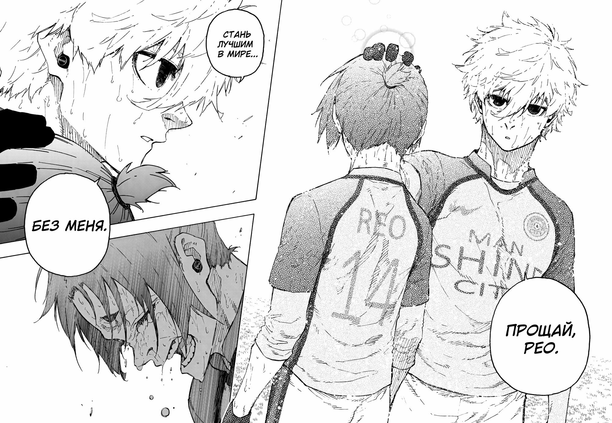 Read Blue Lock (Синяя Тюрьма Блю Лок) Manga Online