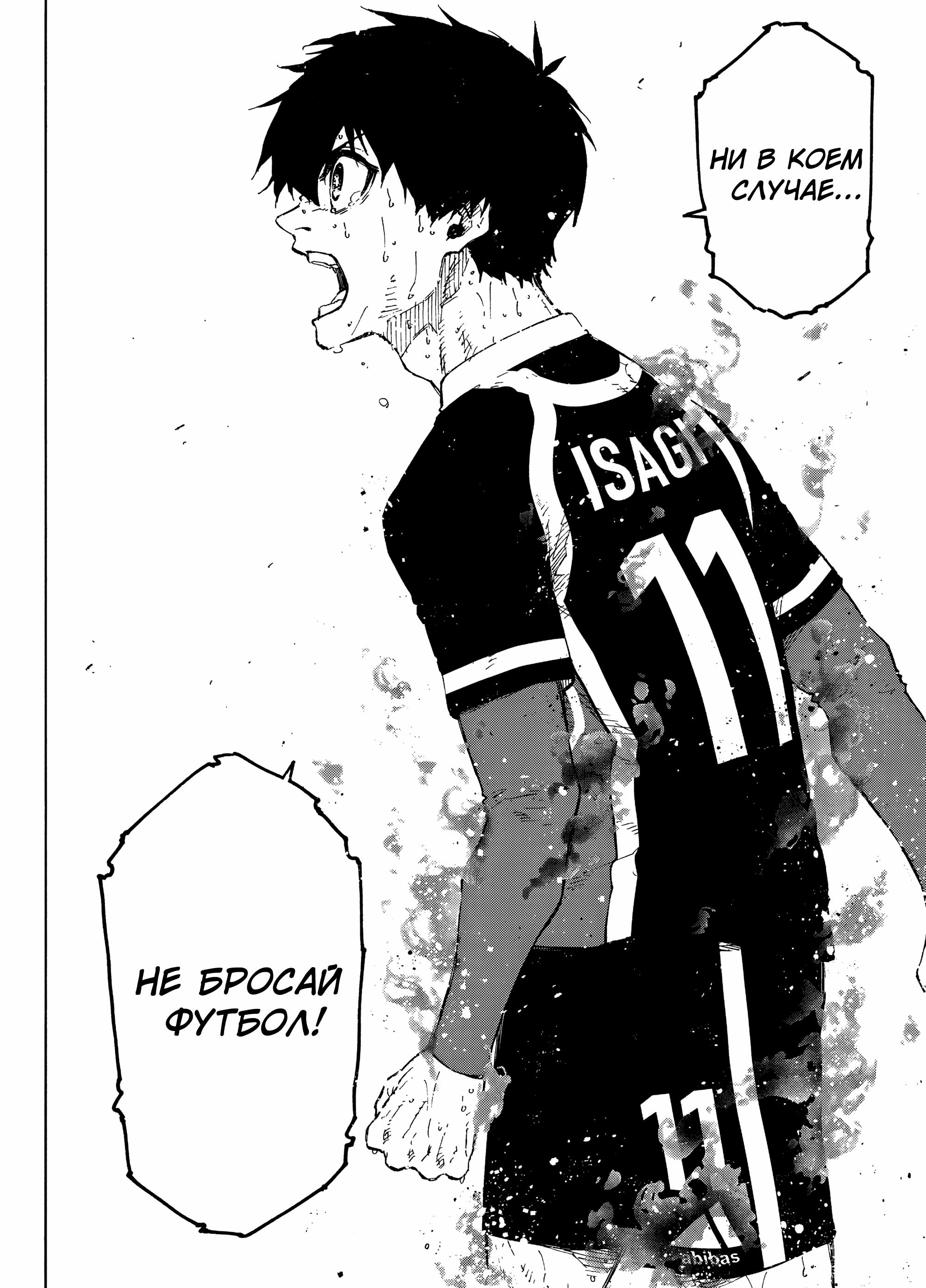 Read Blue Lock (Синяя Тюрьма Блю Лок) Manga Online