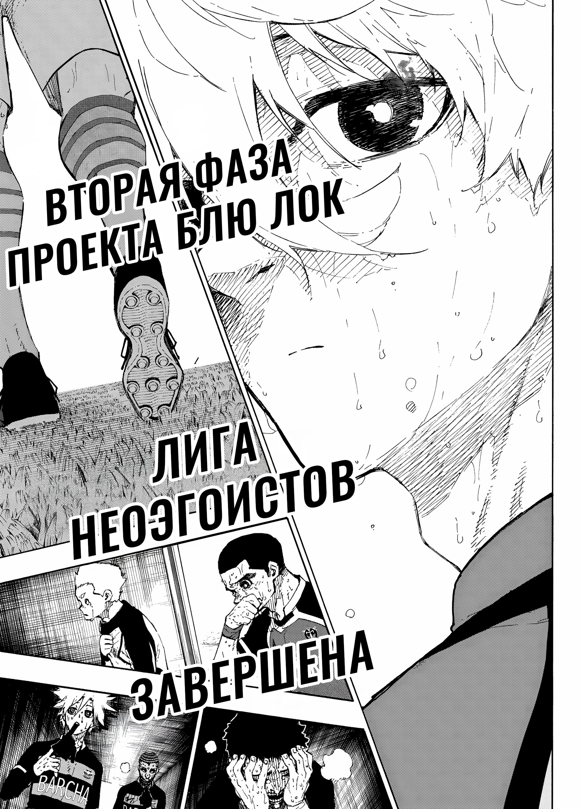 Read Blue Lock (Синяя Тюрьма Блю Лок) Manga Online