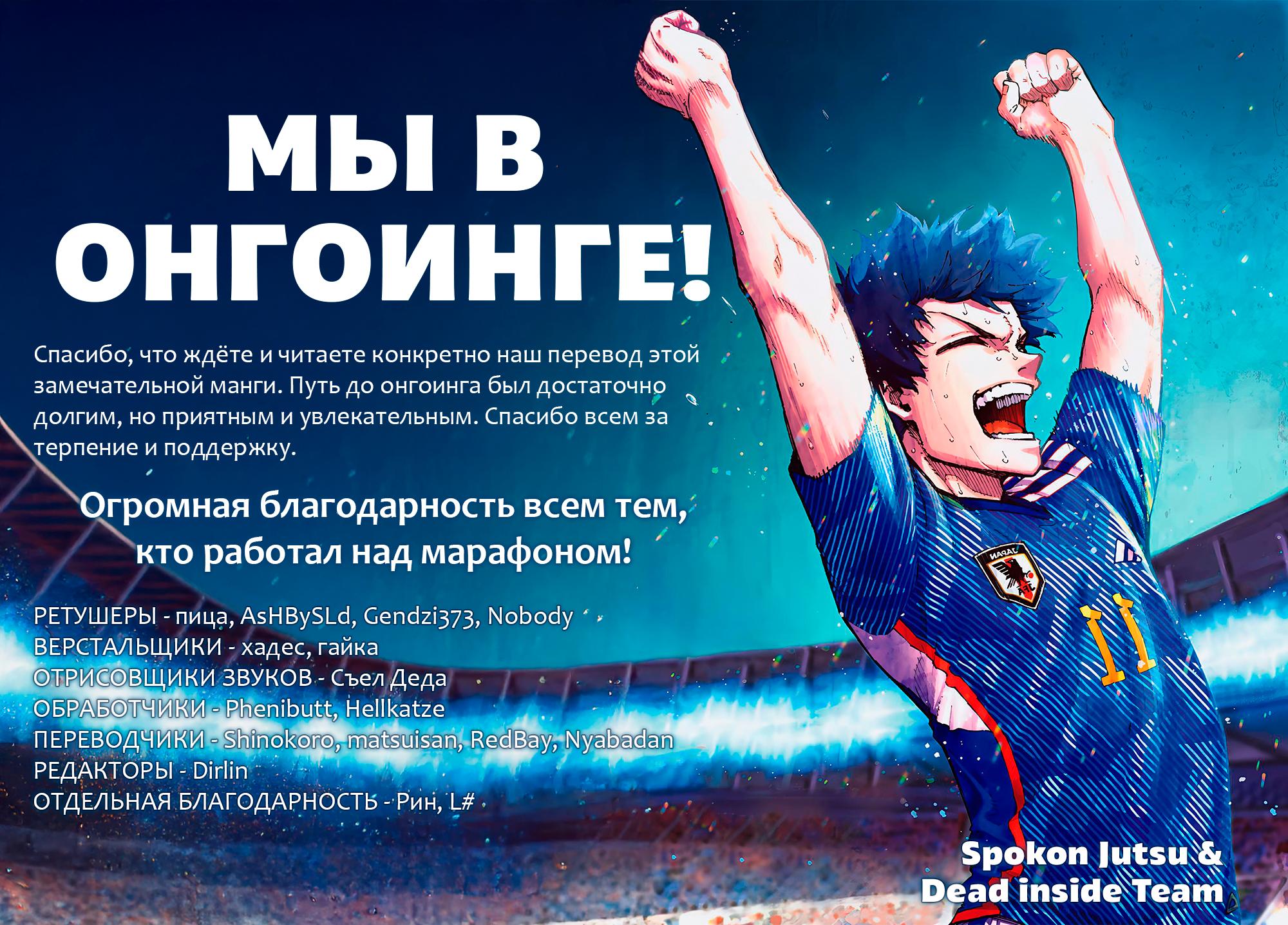 Read Blue Lock (Синяя Тюрьма Блю Лок) Manga Online