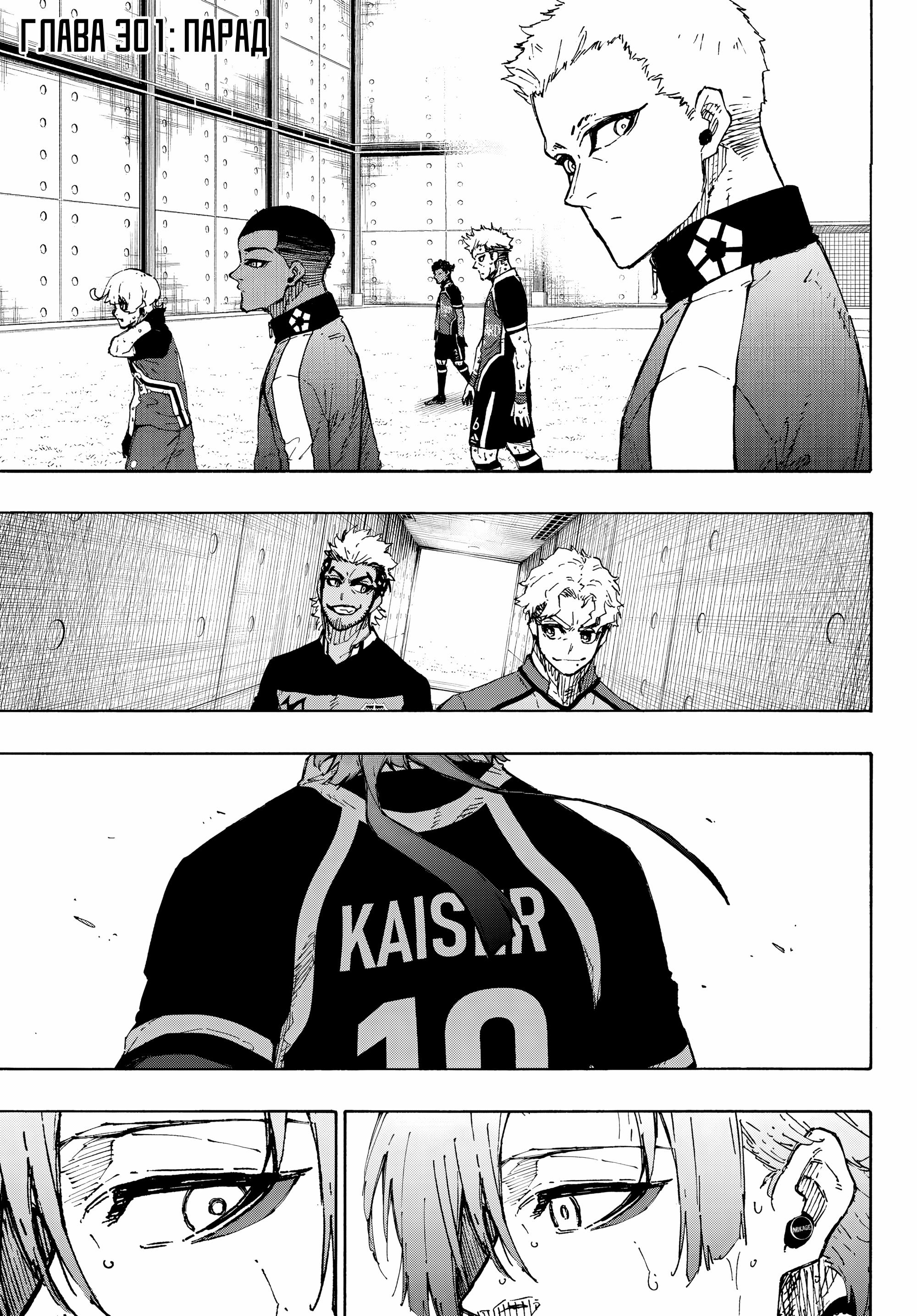 Read Blue Lock (Синяя Тюрьма Блю Лок) Manga Online