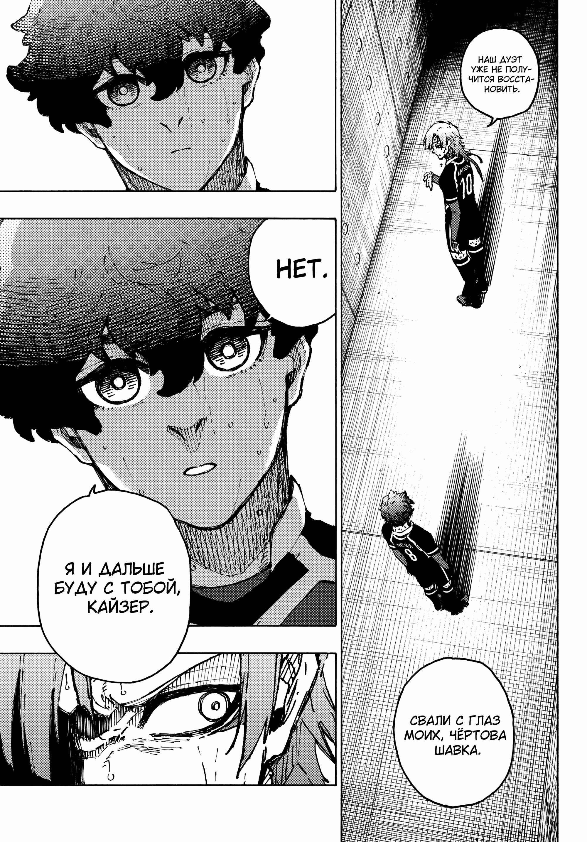 Read Blue Lock (Синяя Тюрьма Блю Лок) Manga Online