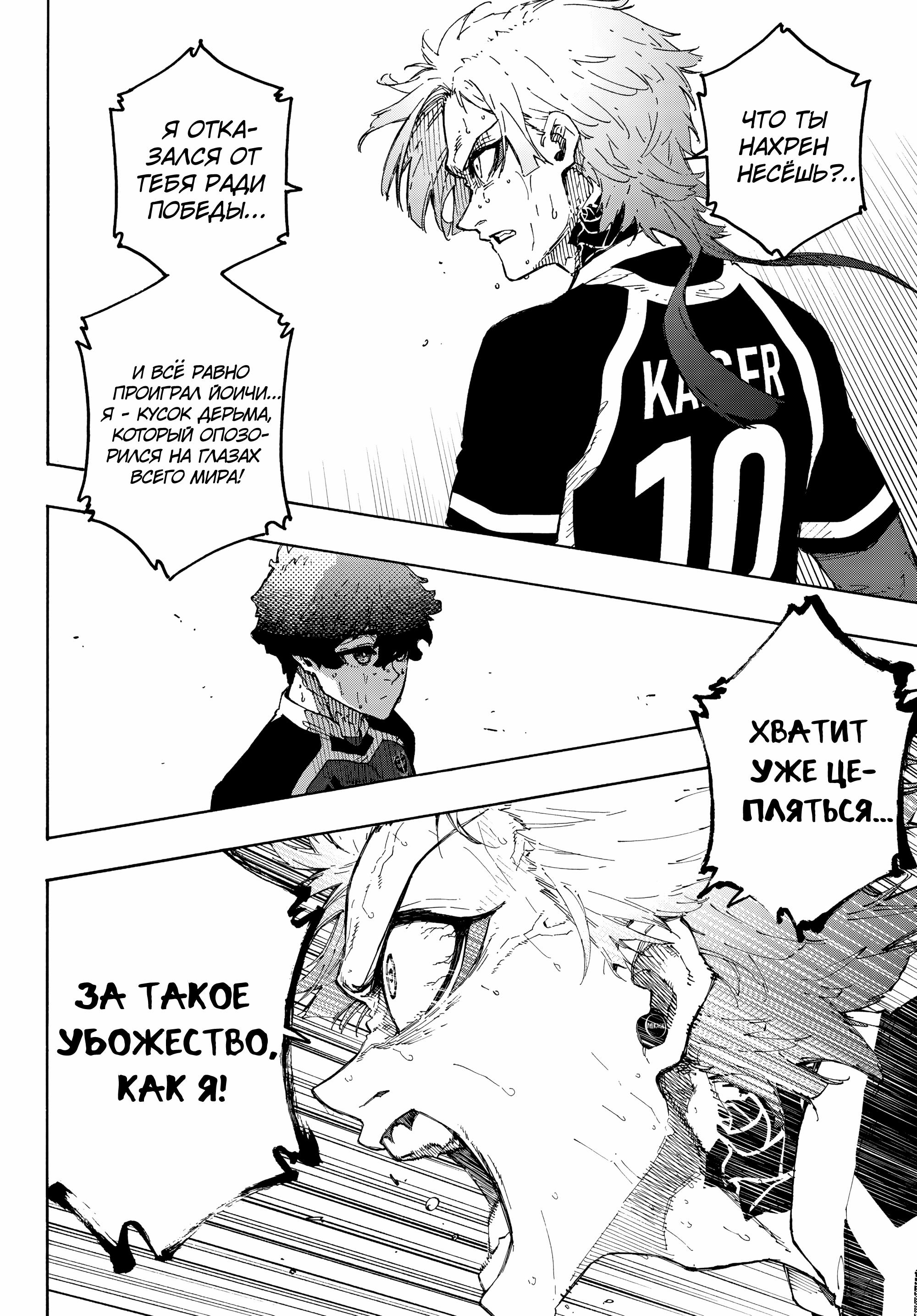 Read Blue Lock (Синяя Тюрьма Блю Лок) Manga Online