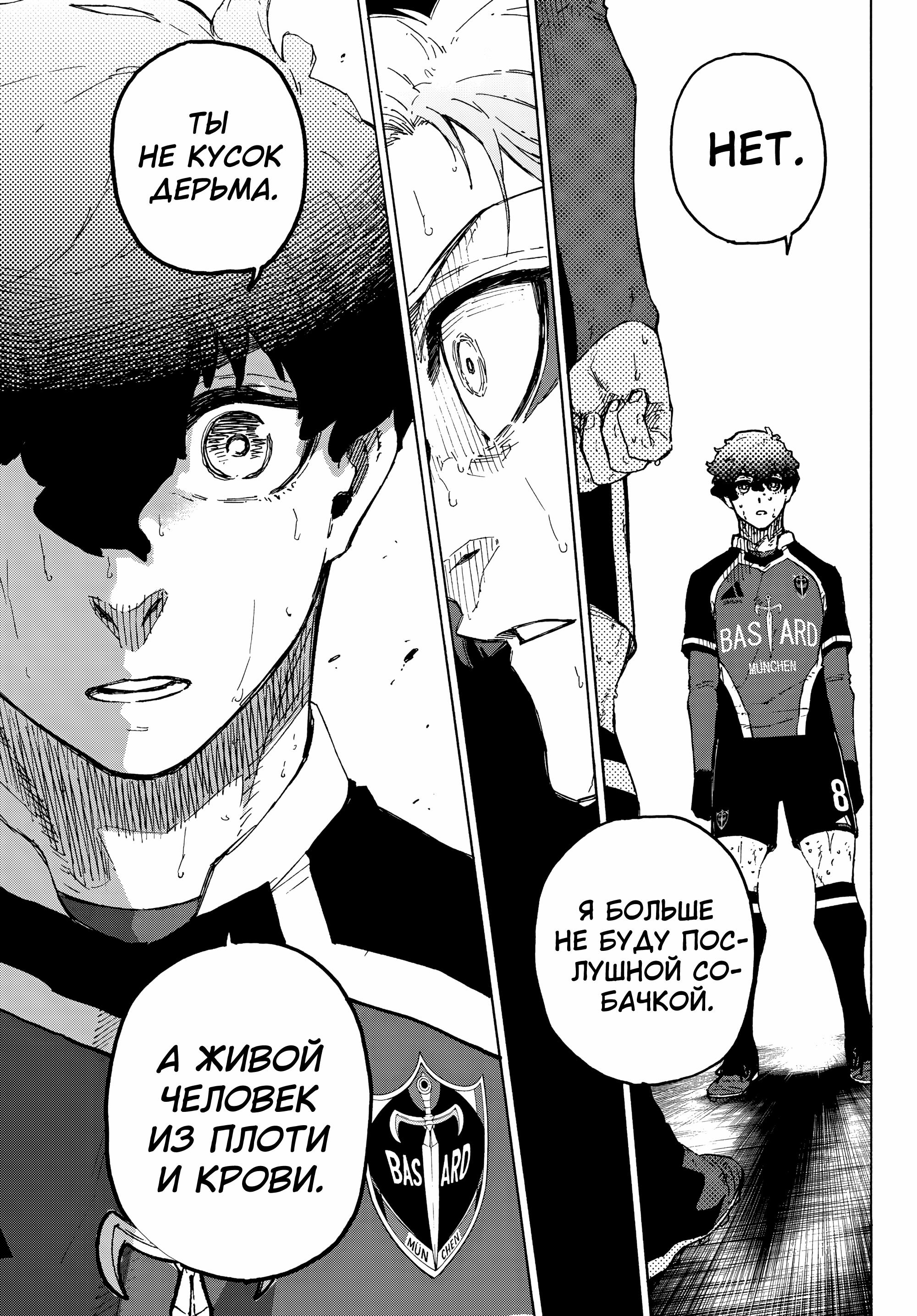 Read Blue Lock (Синяя Тюрьма Блю Лок) Manga Online