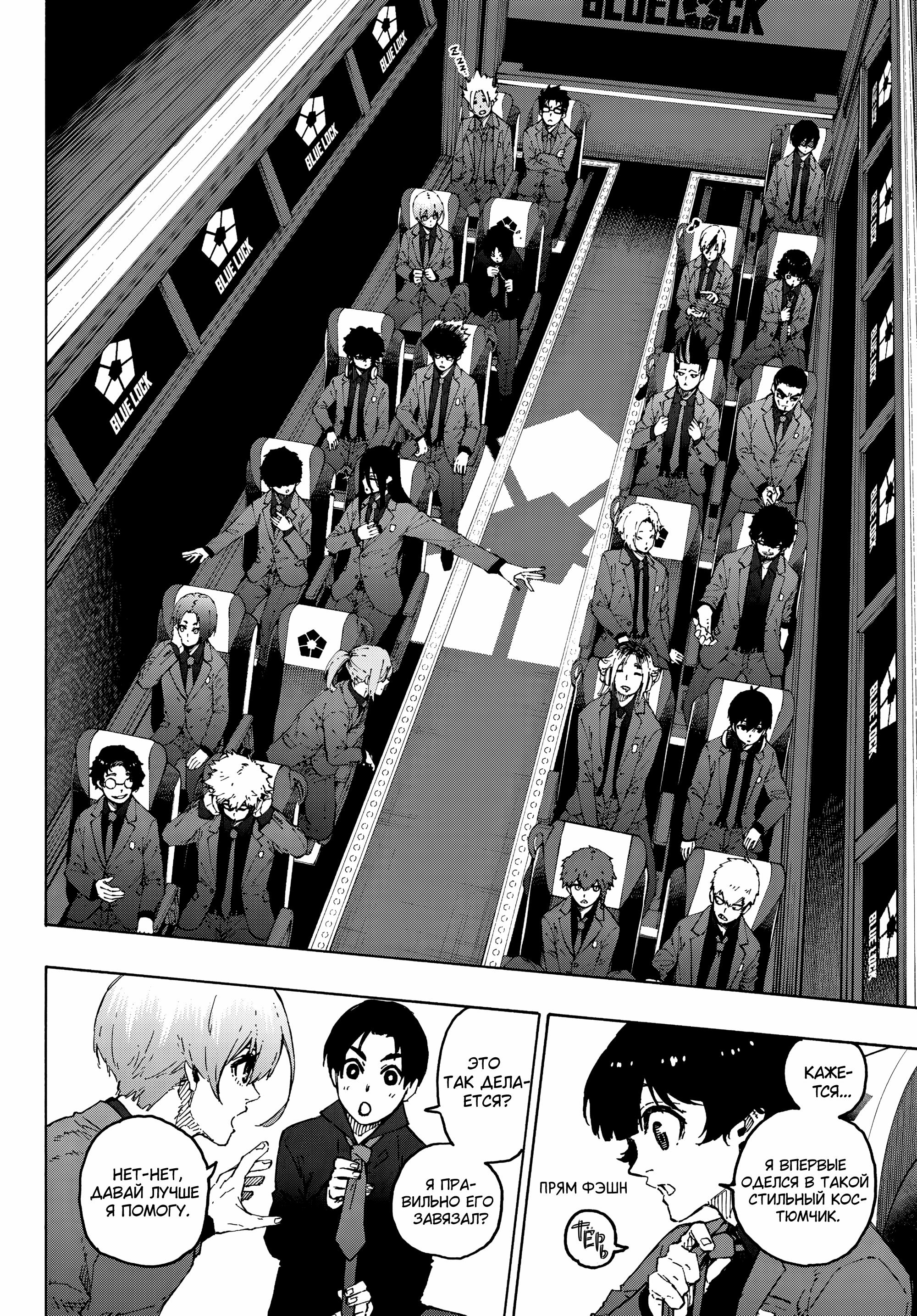 Read Blue Lock (Синяя Тюрьма Блю Лок) Manga Online