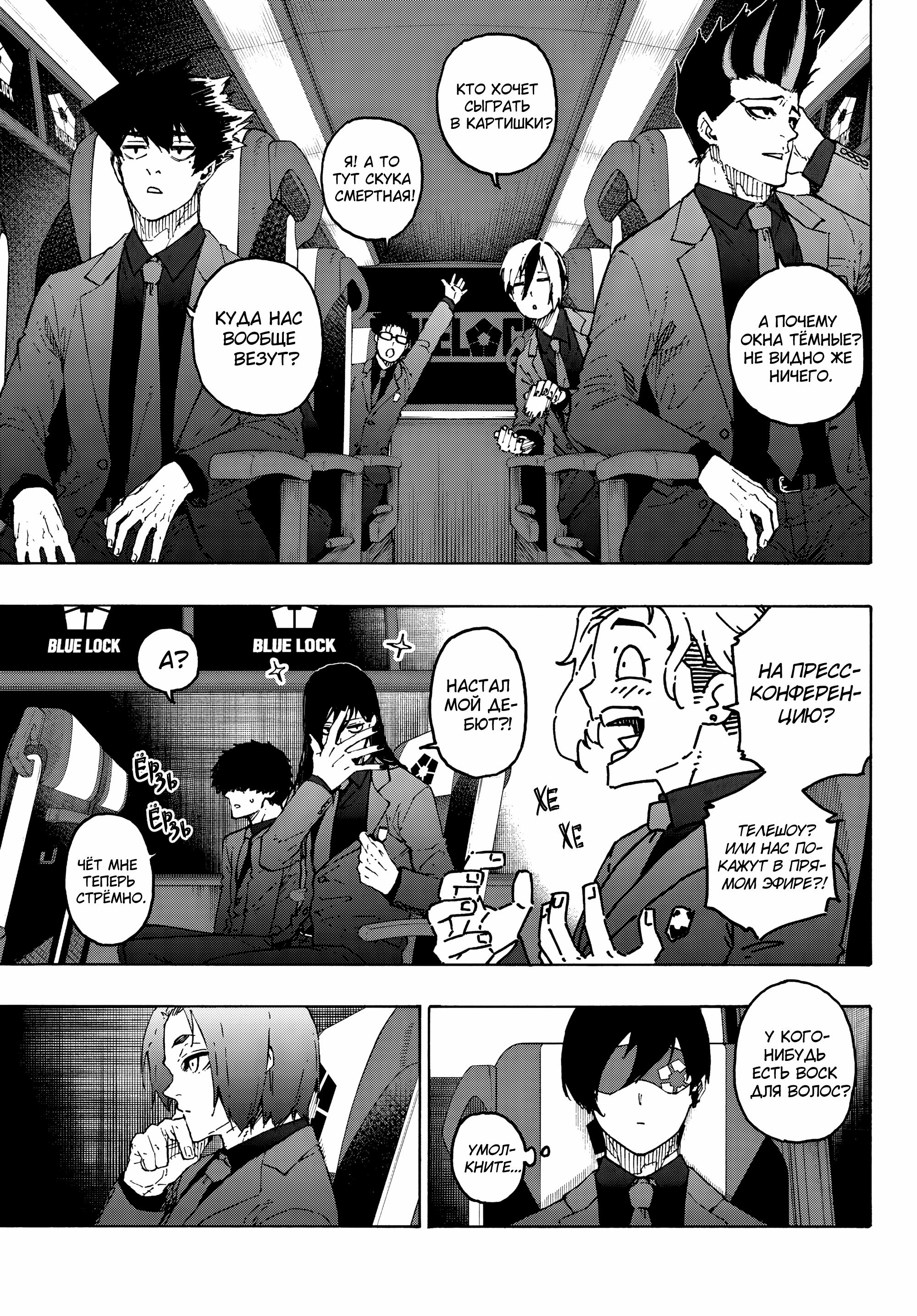 Read Blue Lock (Синяя Тюрьма Блю Лок) Manga Online