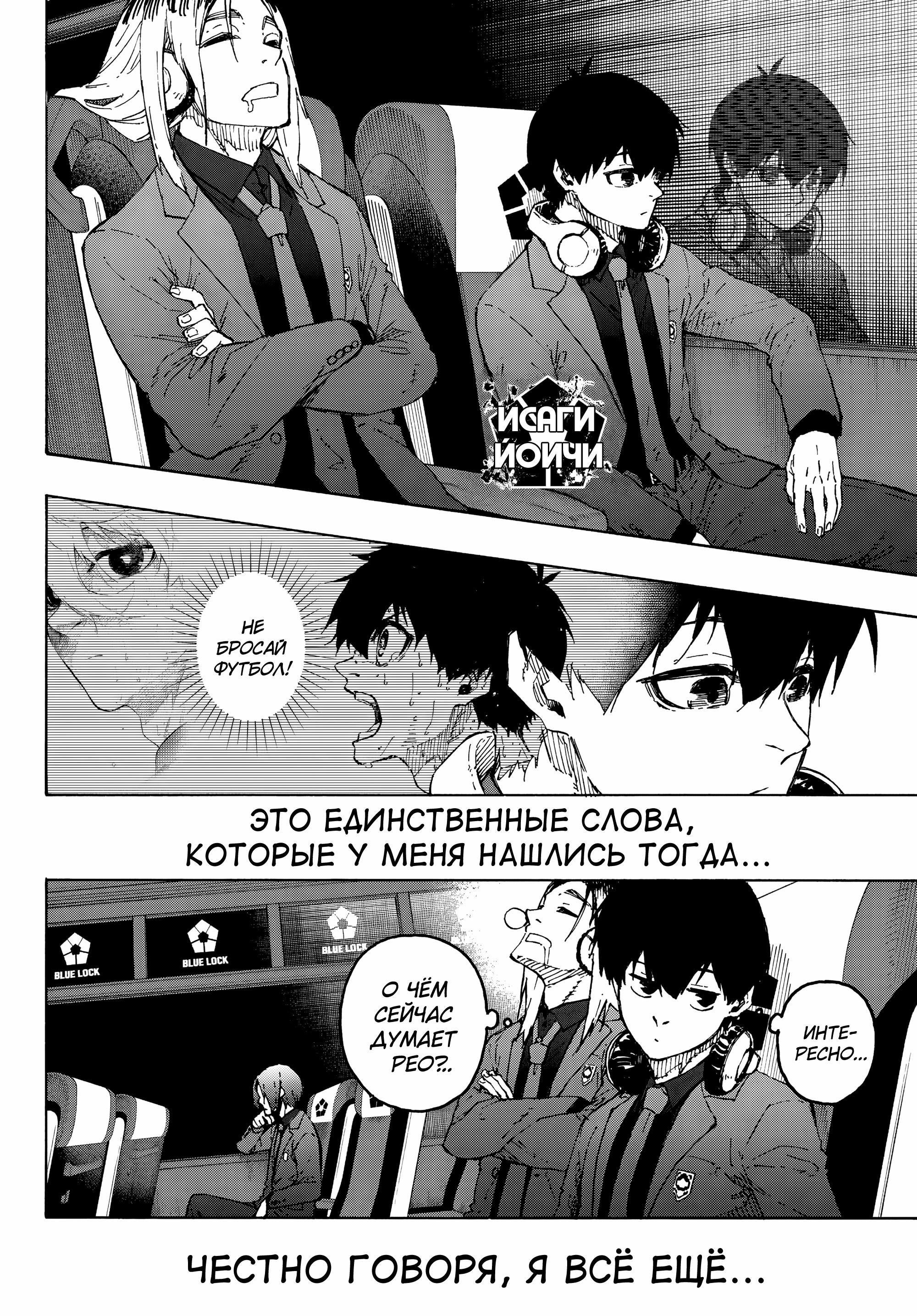 Read Blue Lock (Синяя Тюрьма Блю Лок) Manga Online