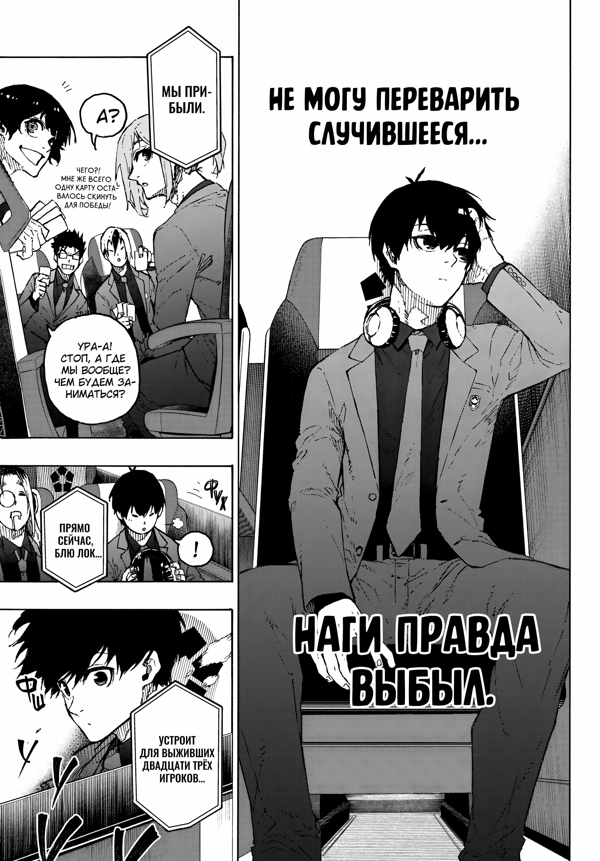 Read Blue Lock (Синяя Тюрьма Блю Лок) Manga Online