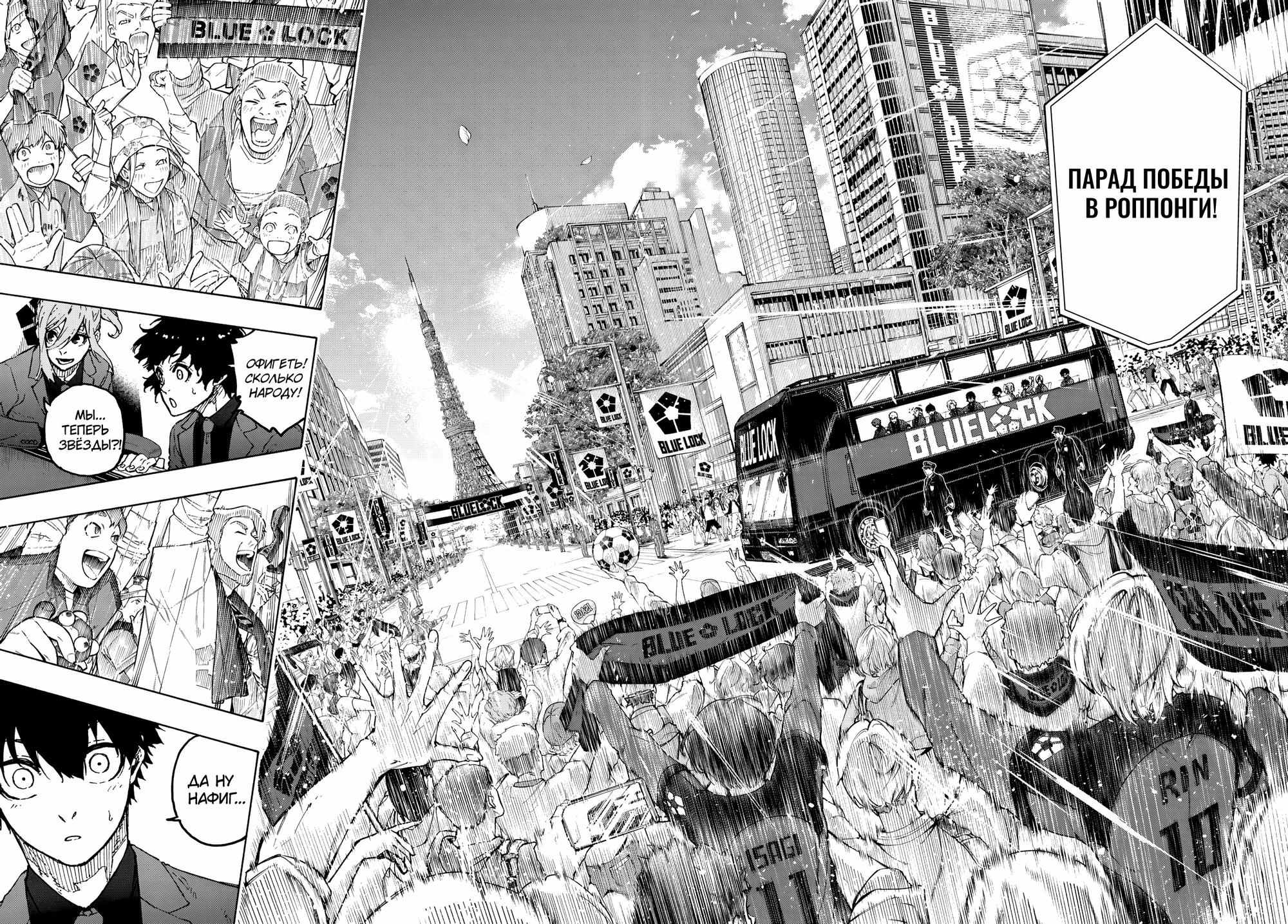 Read Blue Lock (Синяя Тюрьма Блю Лок) Manga Online