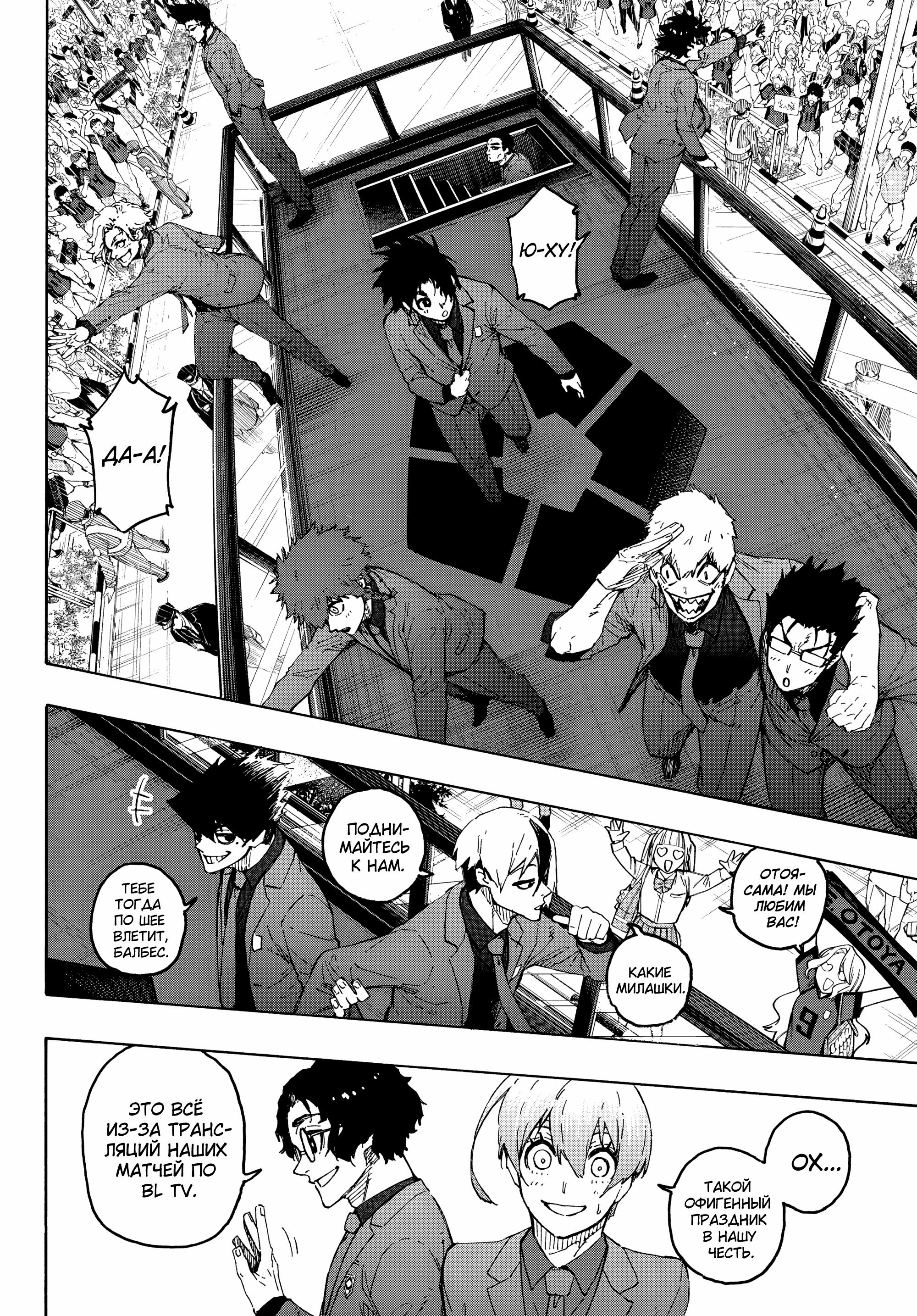 Read Blue Lock (Синяя Тюрьма Блю Лок) Manga Online