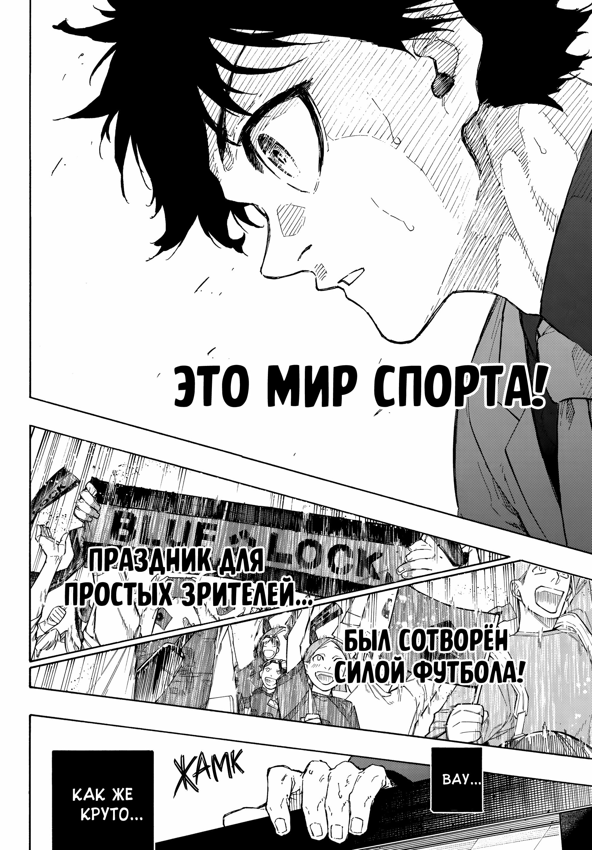 Read Blue Lock (Синяя Тюрьма Блю Лок) Manga Online