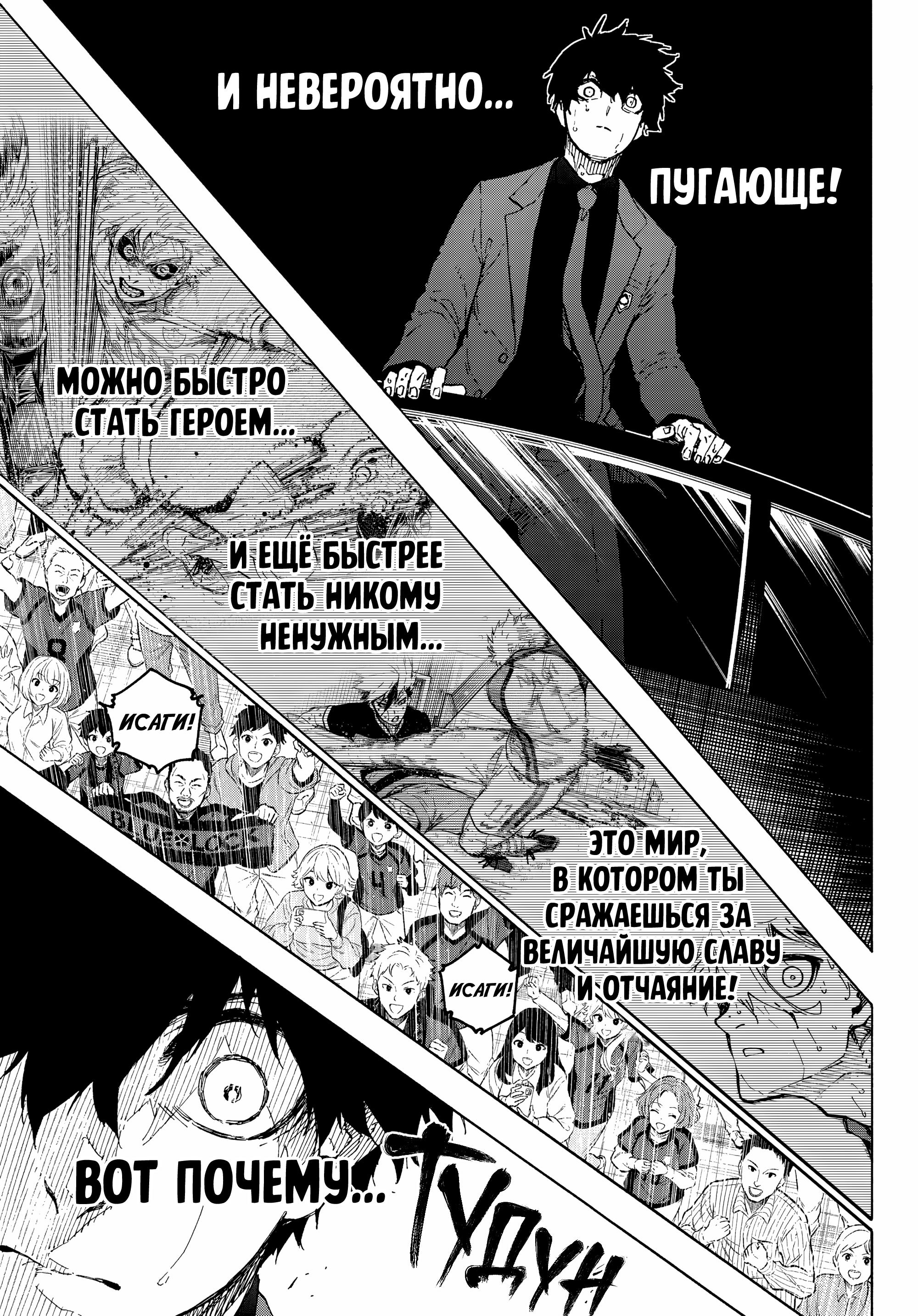 Read Blue Lock (Синяя Тюрьма Блю Лок) Manga Online