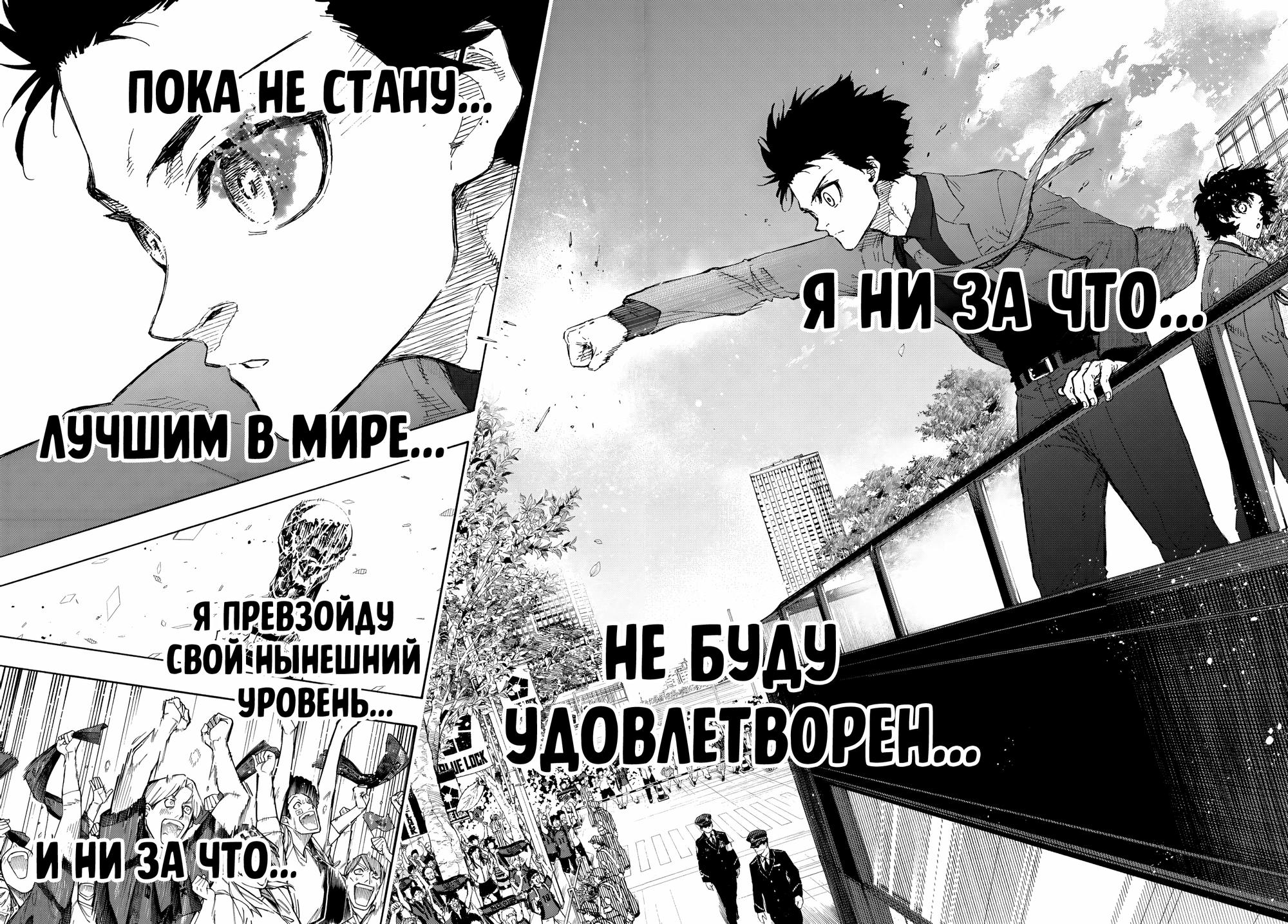 Read Blue Lock (Синяя Тюрьма Блю Лок) Manga Online