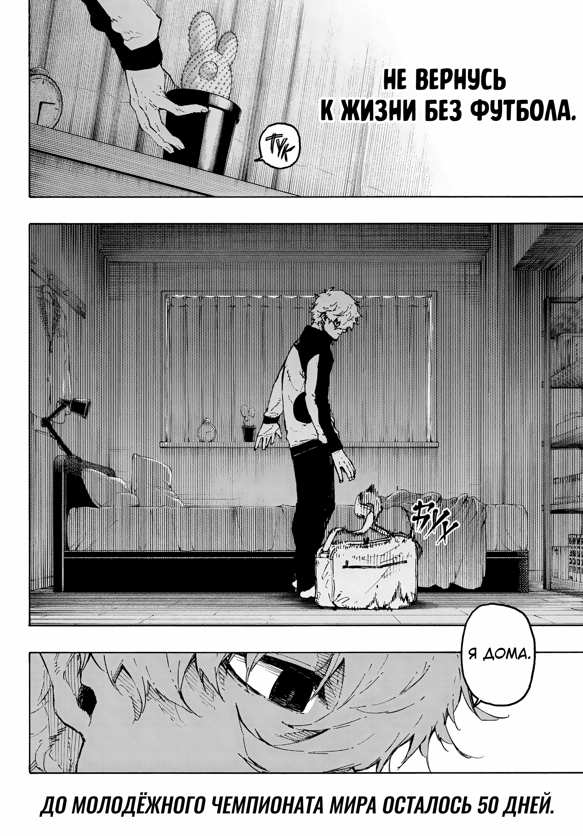 Read Blue Lock (Синяя Тюрьма Блю Лок) Manga Online