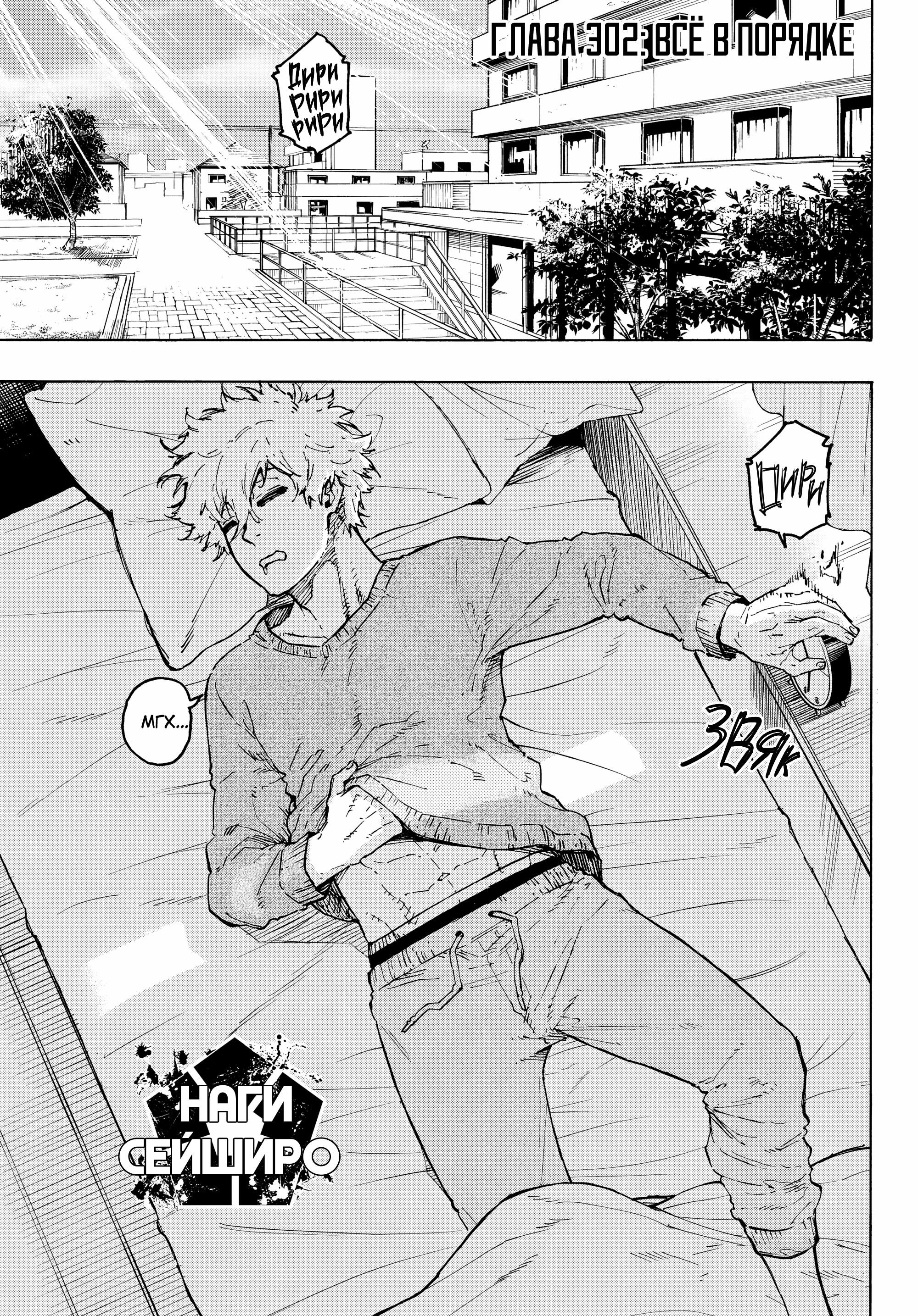 Read Blue Lock (Синяя Тюрьма Блю Лок) Manga Online