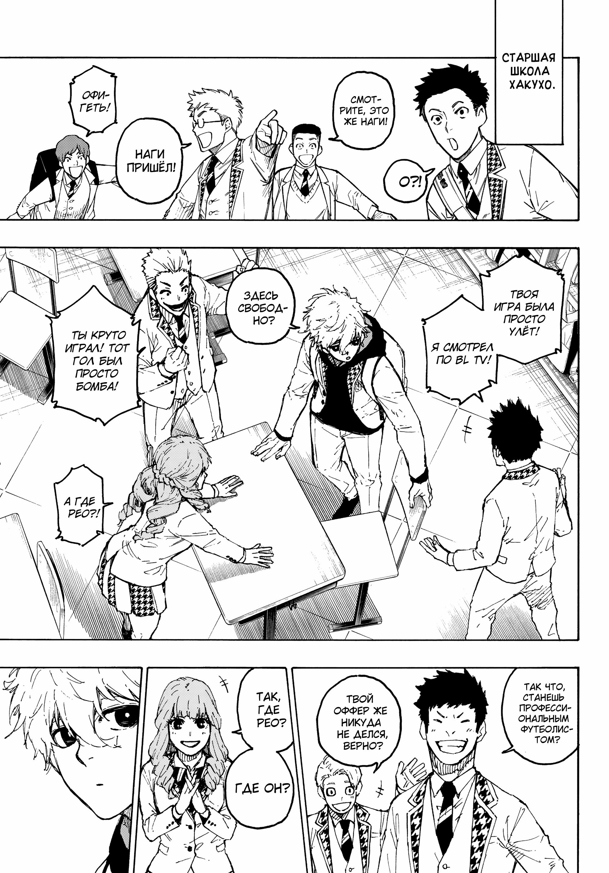 Read Blue Lock (Синяя Тюрьма Блю Лок) Manga Online