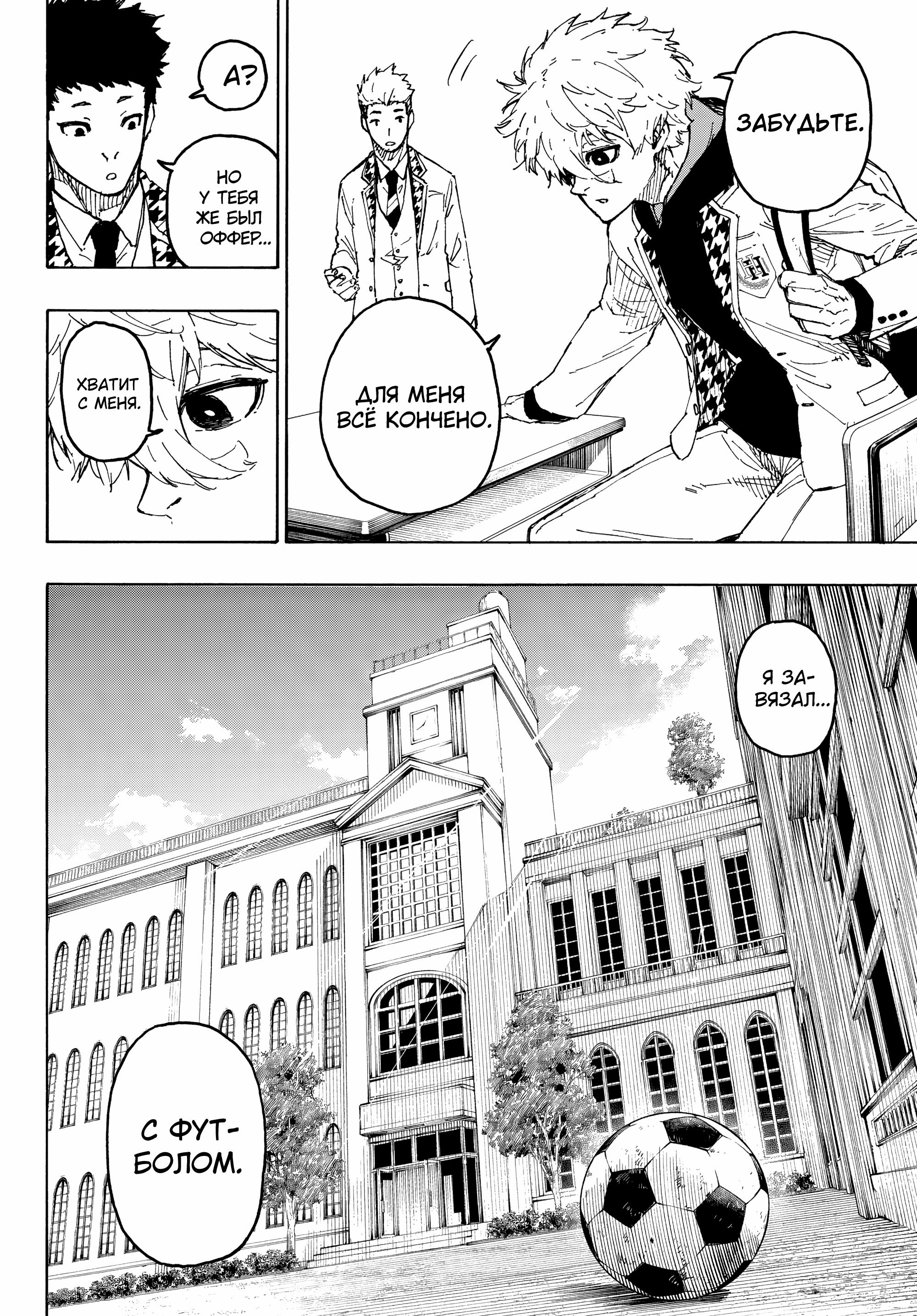 Read Blue Lock (Синяя Тюрьма Блю Лок) Manga Online