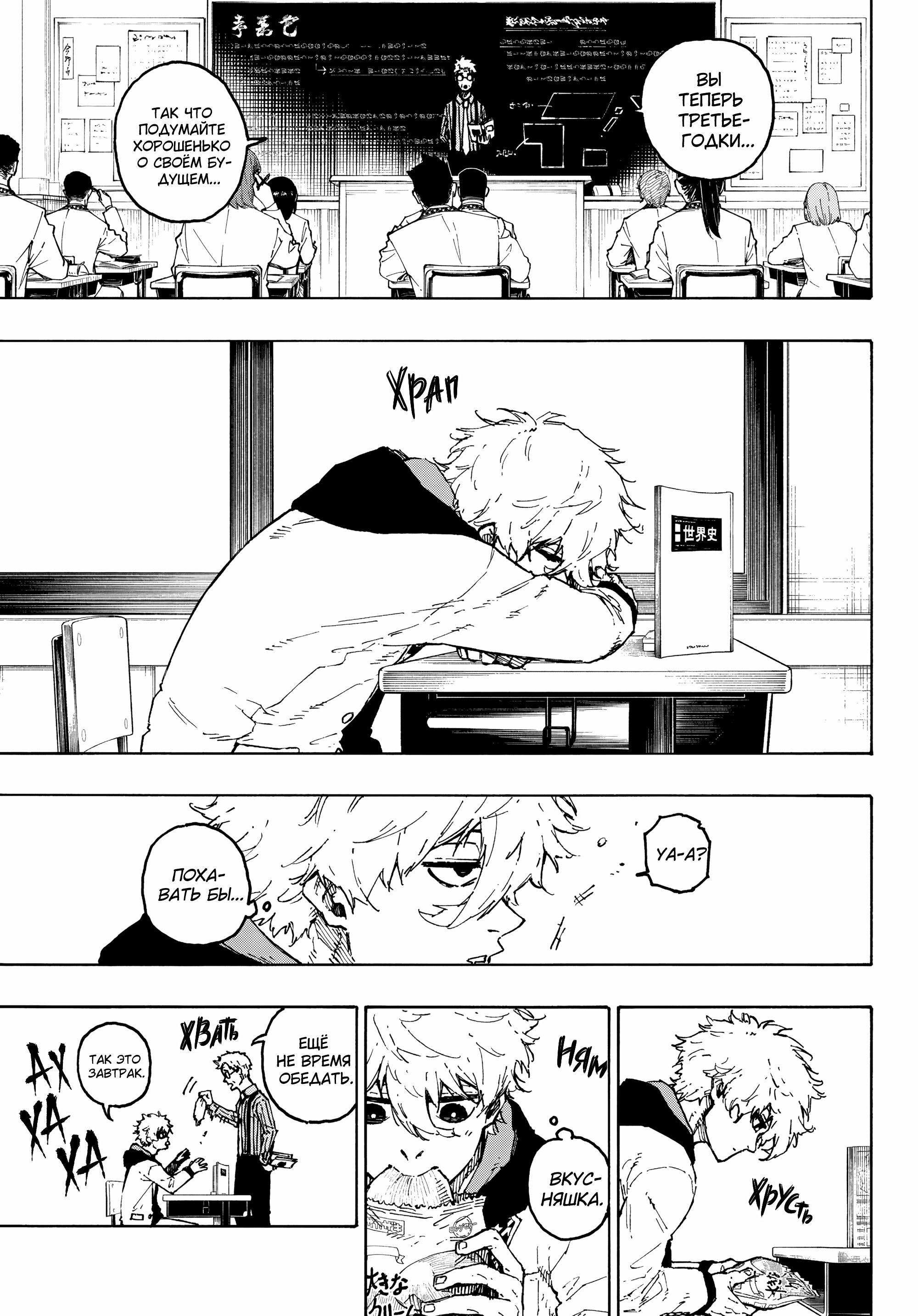 Read Blue Lock (Синяя Тюрьма Блю Лок) Manga Online