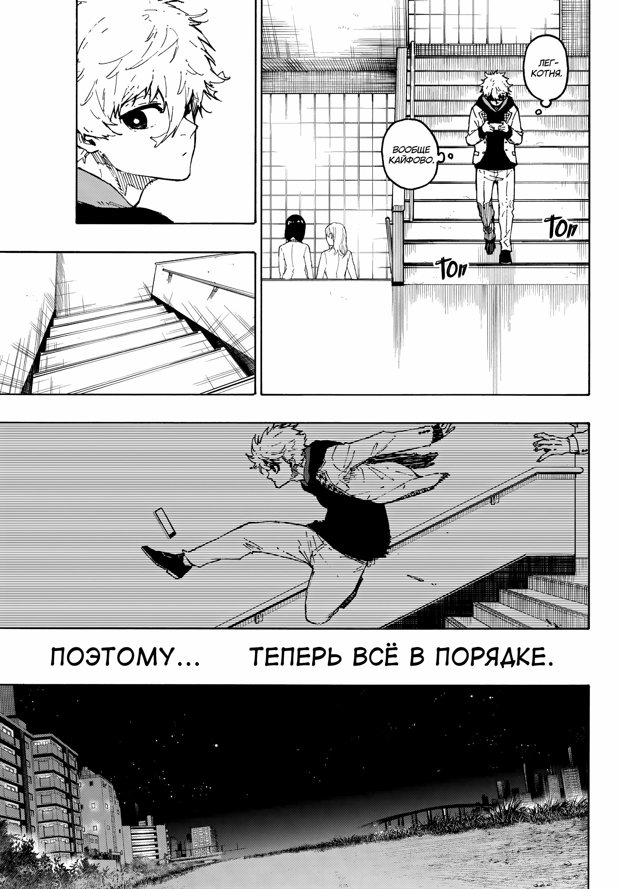 Read Blue Lock (Синяя Тюрьма Блю Лок) Manga Online