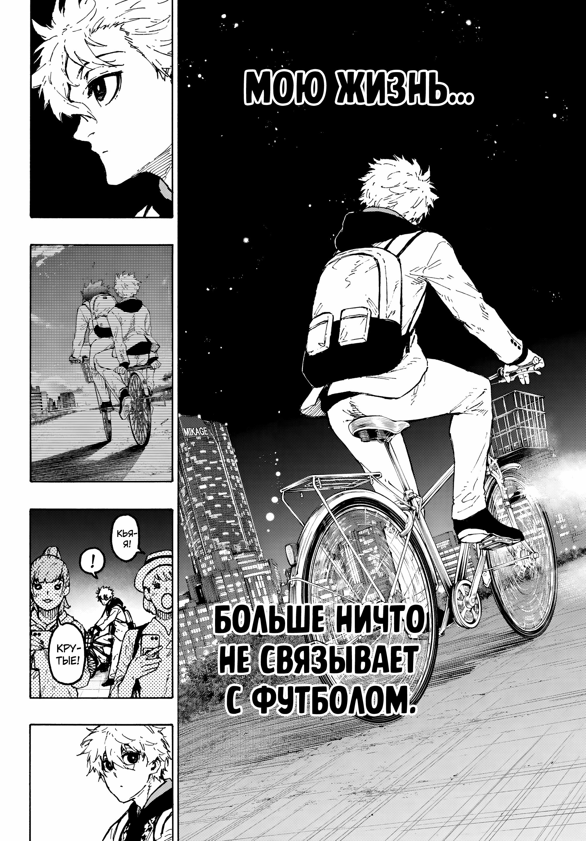 Read Blue Lock (Синяя Тюрьма Блю Лок) Manga Online