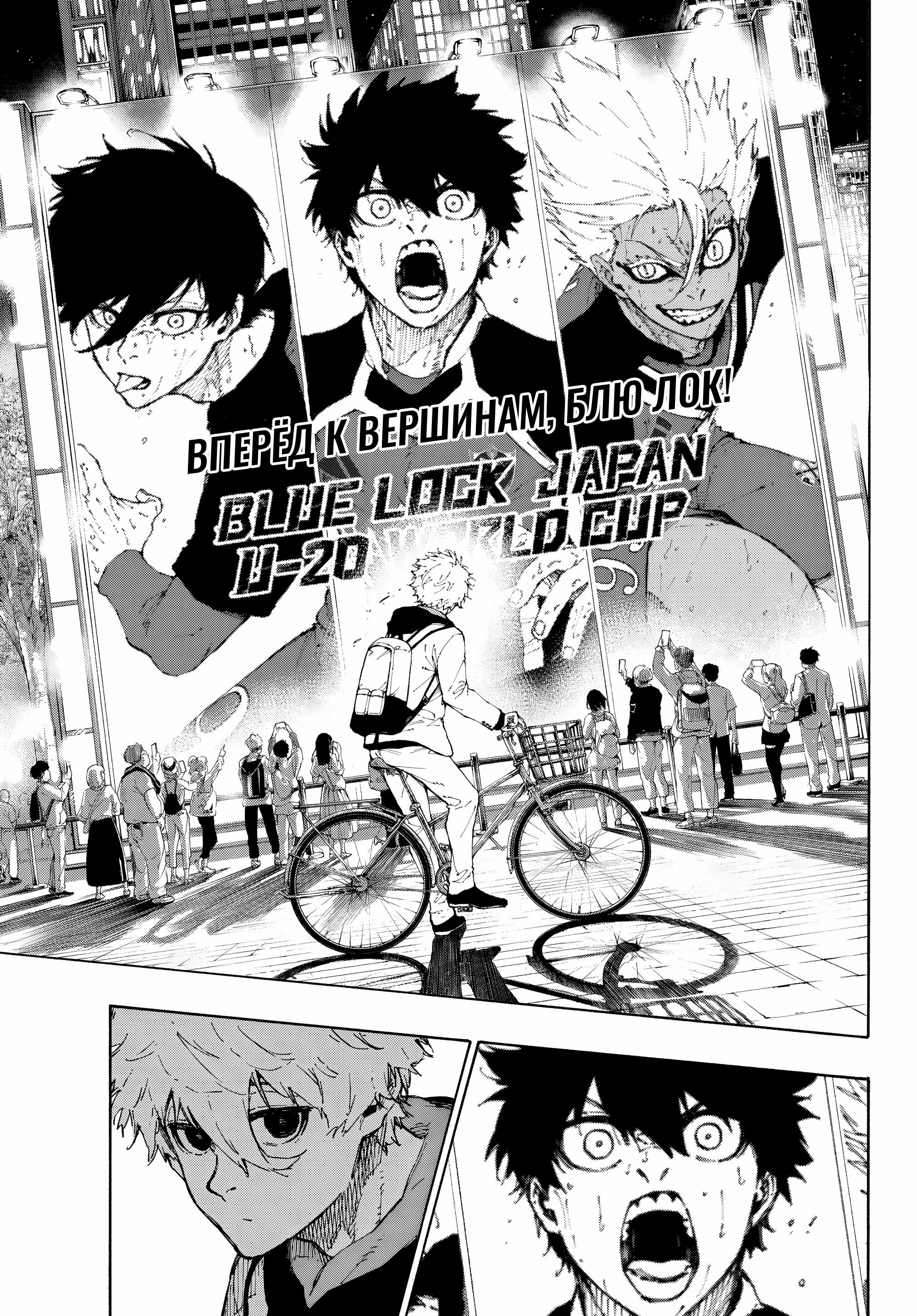 Read Blue Lock (Синяя Тюрьма Блю Лок) Manga Online