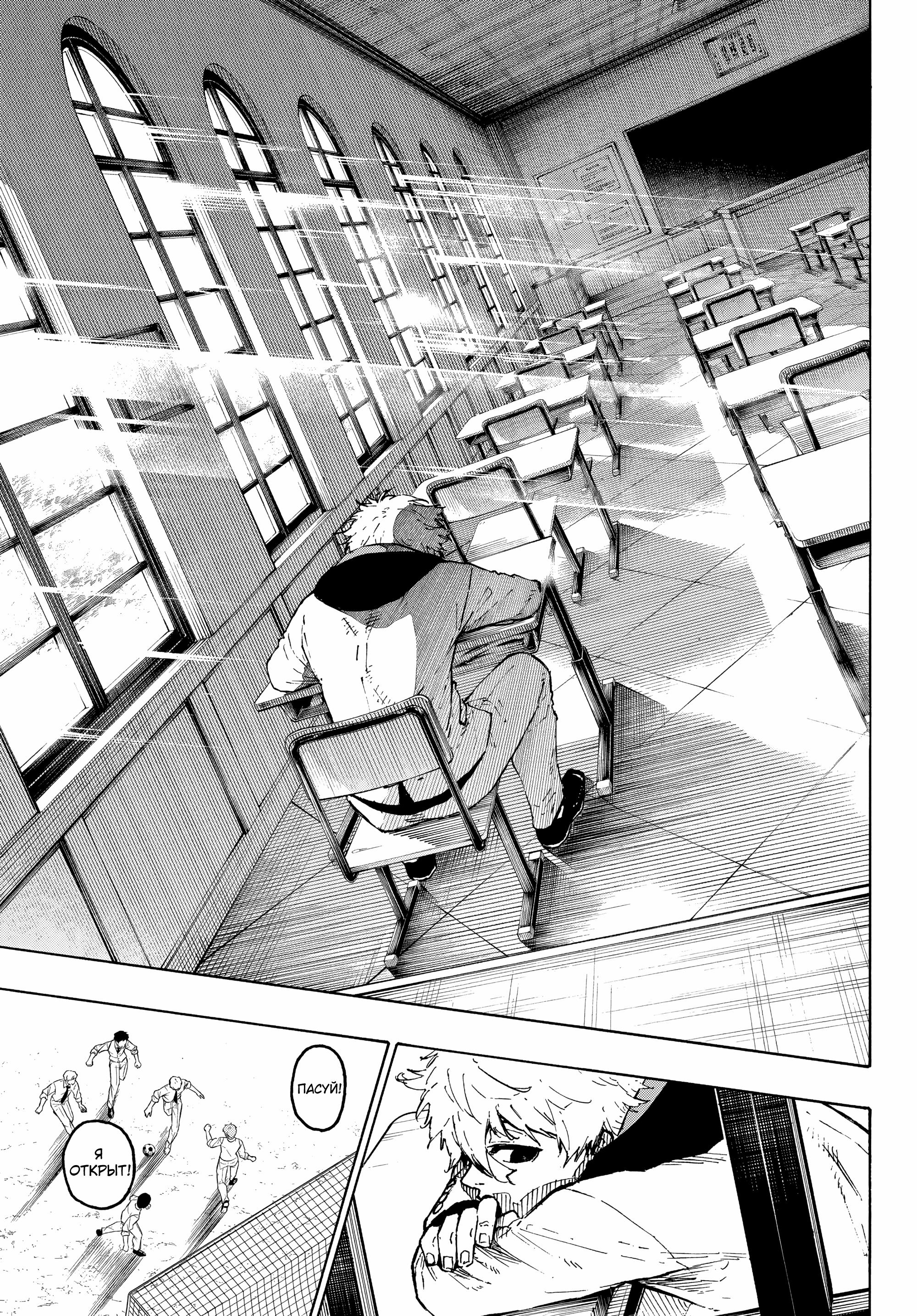 Read Blue Lock (Синяя Тюрьма Блю Лок) Manga Online