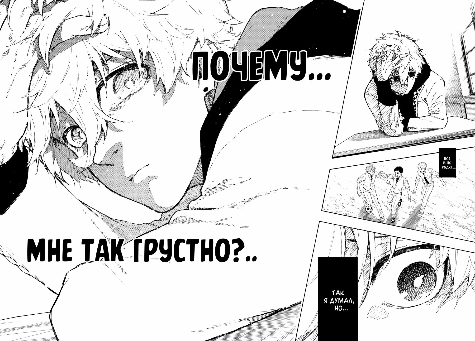 Read Blue Lock (Синяя Тюрьма Блю Лок) Manga Online