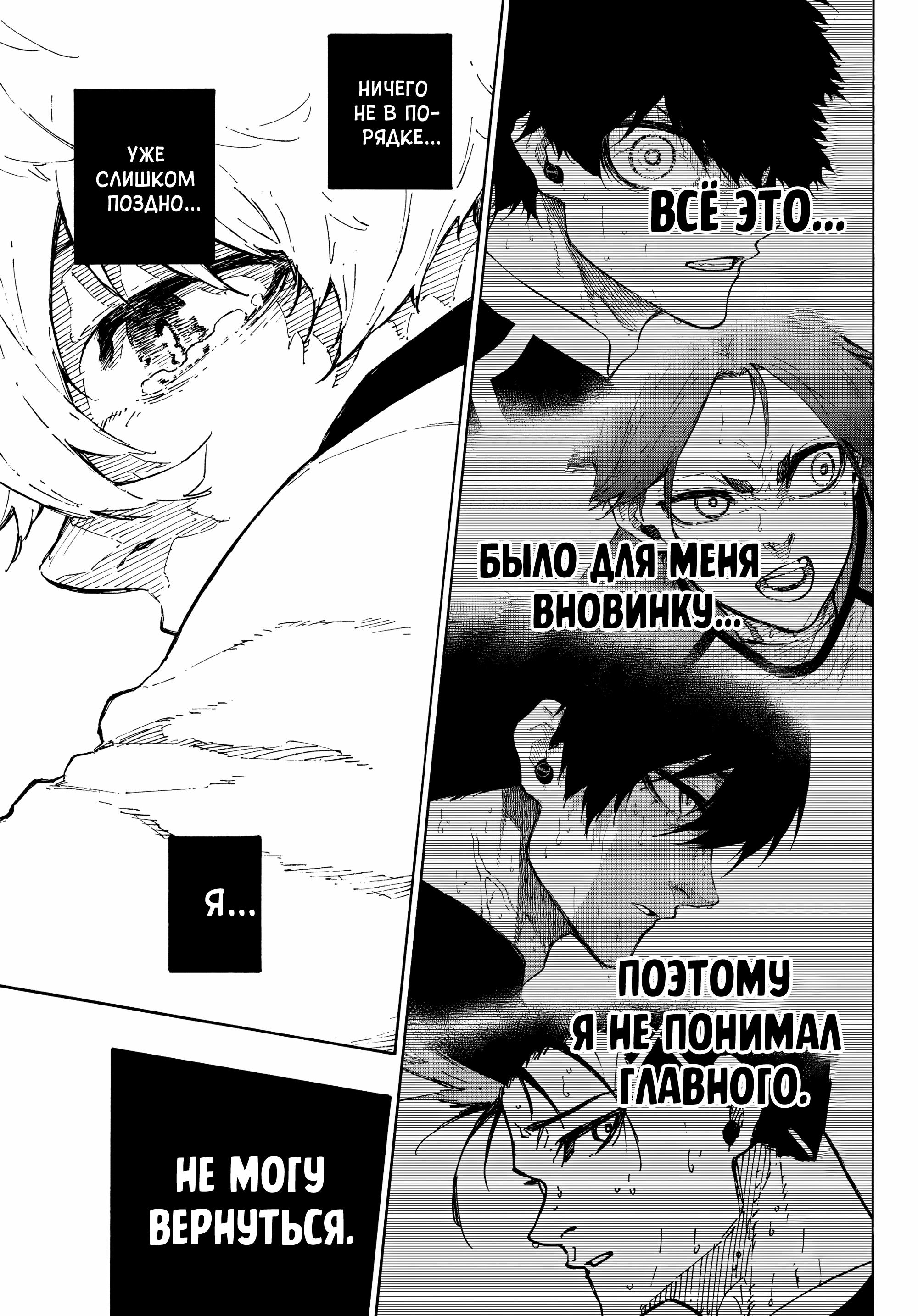 Read Blue Lock (Синяя Тюрьма Блю Лок) Manga Online