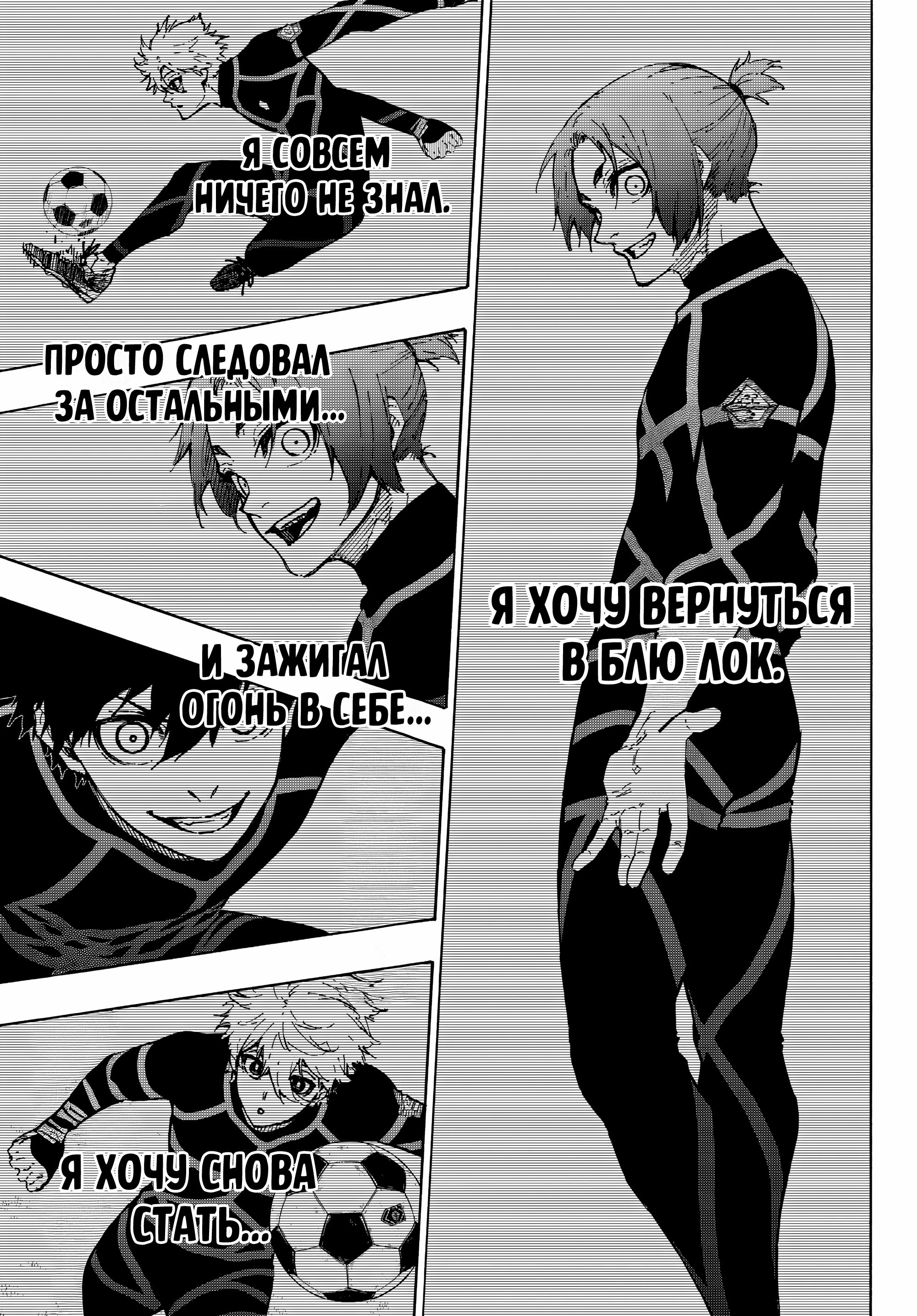 Read Blue Lock (Синяя Тюрьма Блю Лок) Manga Online