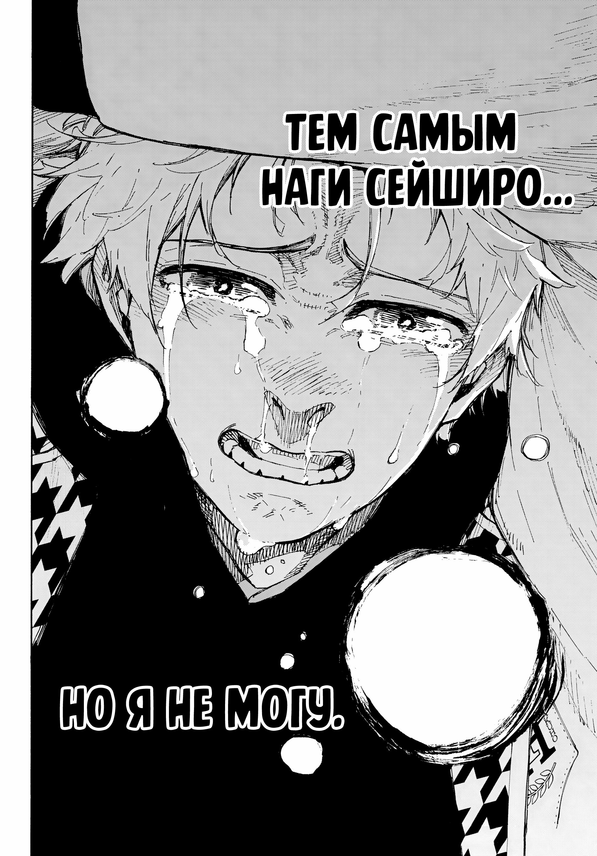 Read Blue Lock (Синяя Тюрьма Блю Лок) Manga Online
