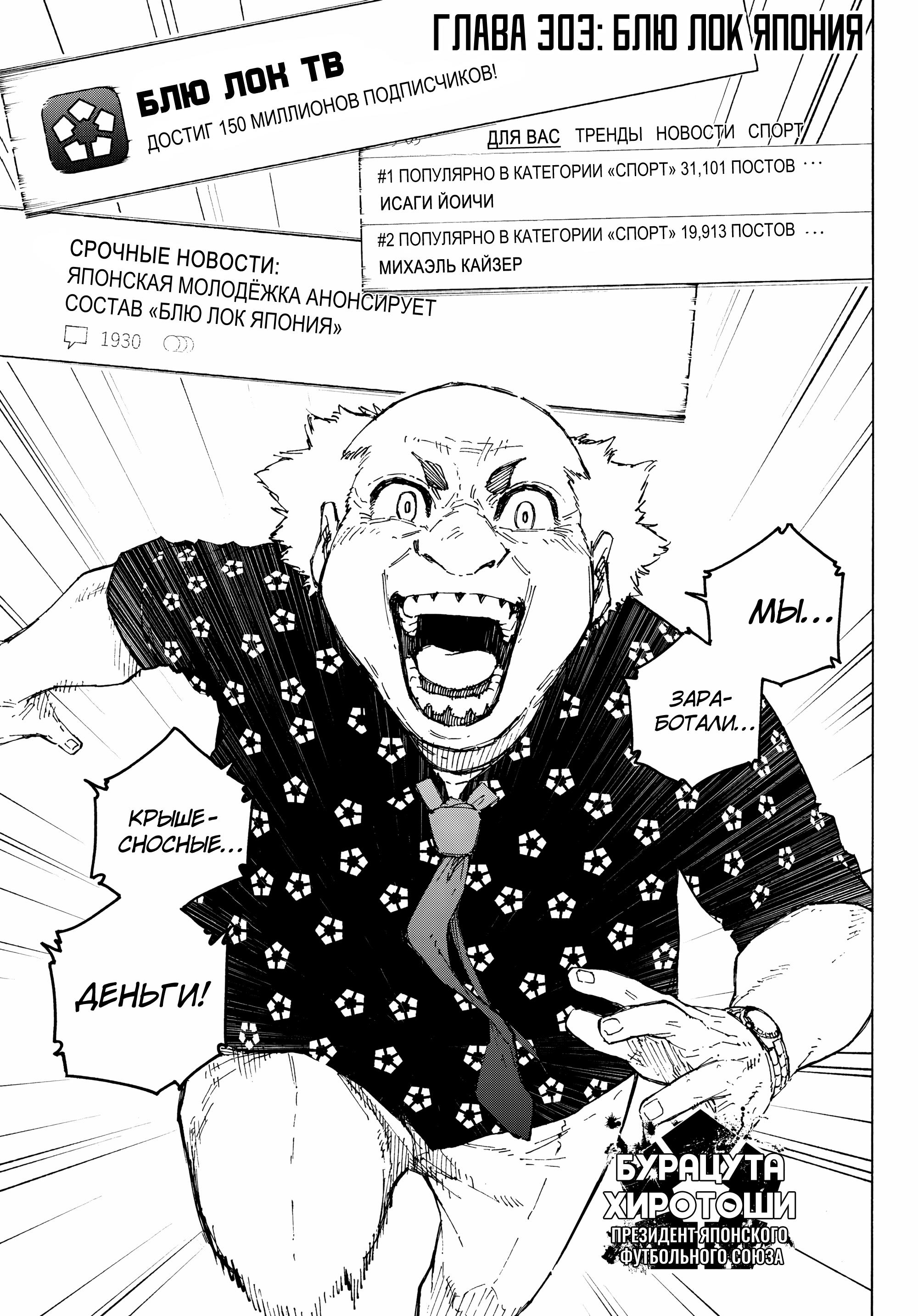 Read Blue Lock (Синяя Тюрьма Блю Лок) Manga Online