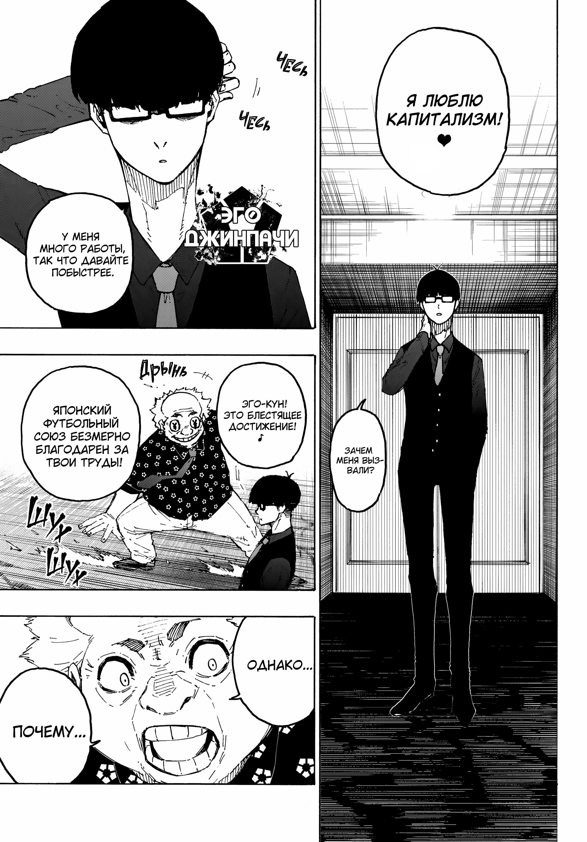 Read Blue Lock (Синяя Тюрьма Блю Лок) Manga Online