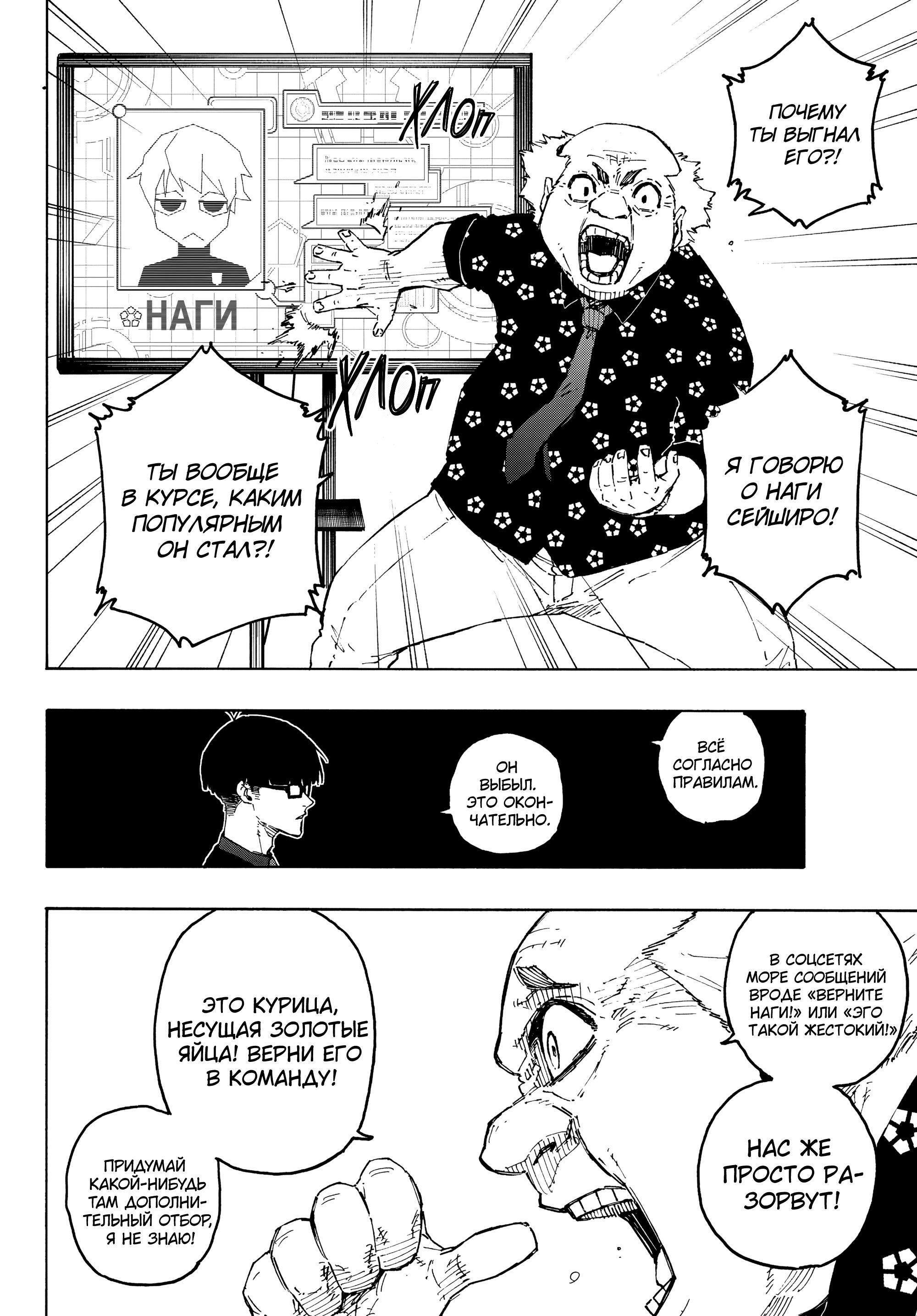 Read Blue Lock (Синяя Тюрьма Блю Лок) Manga Online